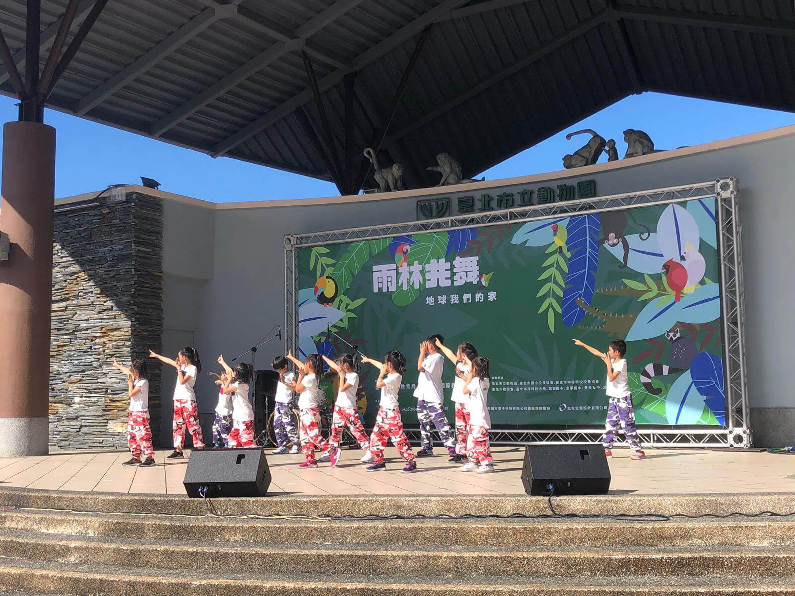 【活動報導】雨林共舞 「活力校園」響應環境教育