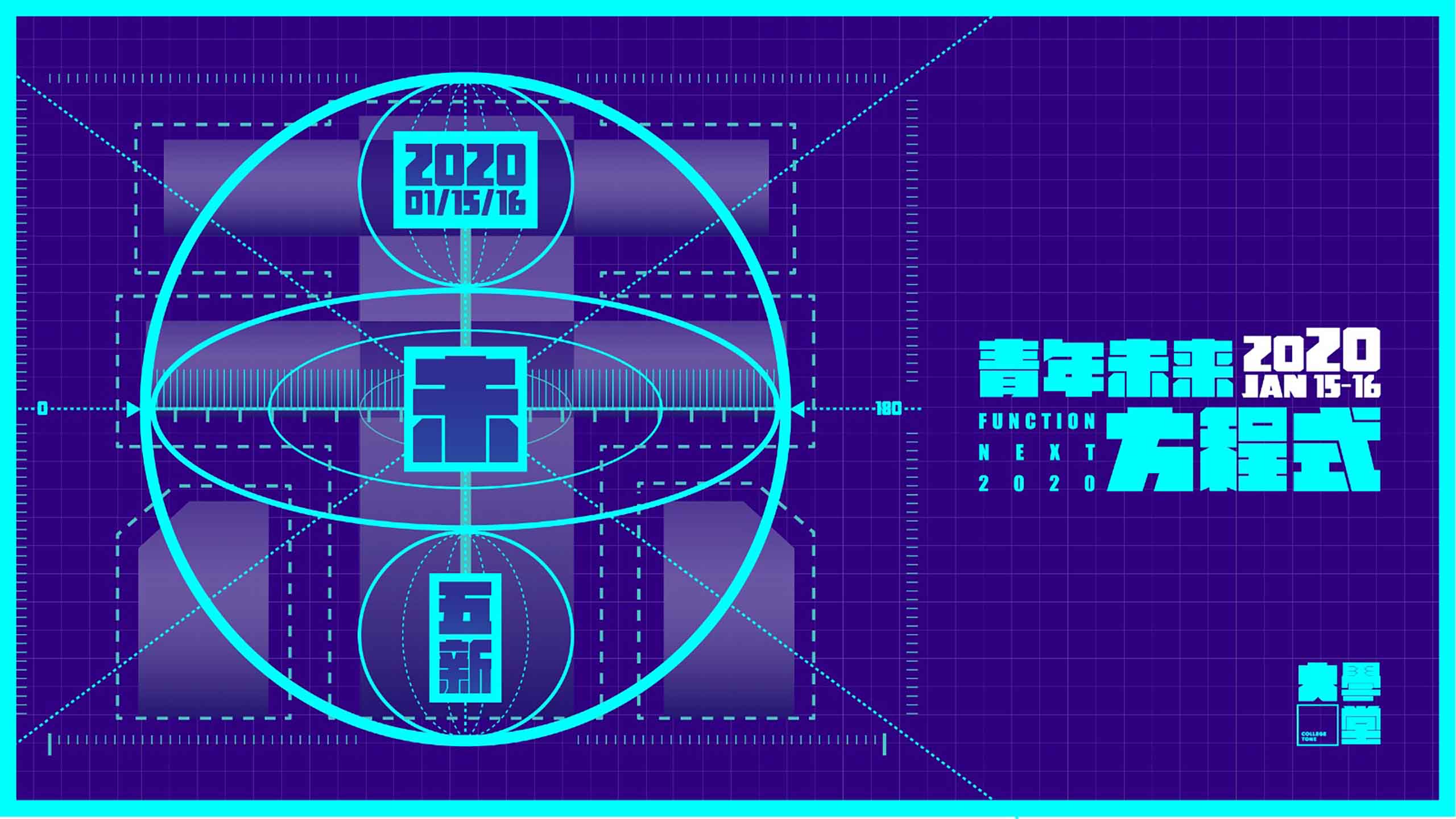 【資訊公告】2020青年未來方程式論壇