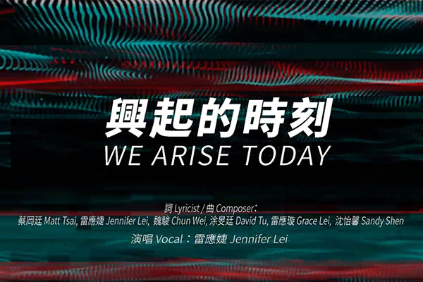 【JESUS FASHION 3.0】興起的時刻 We Arise Today