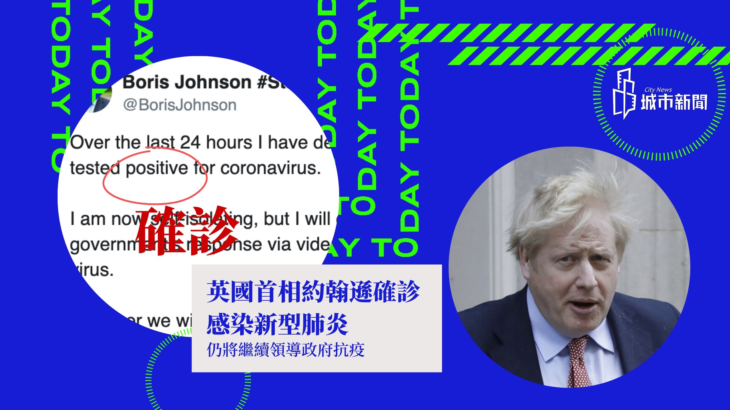 【疫情快報】 英國首相約翰遜確診感染新冠肺炎