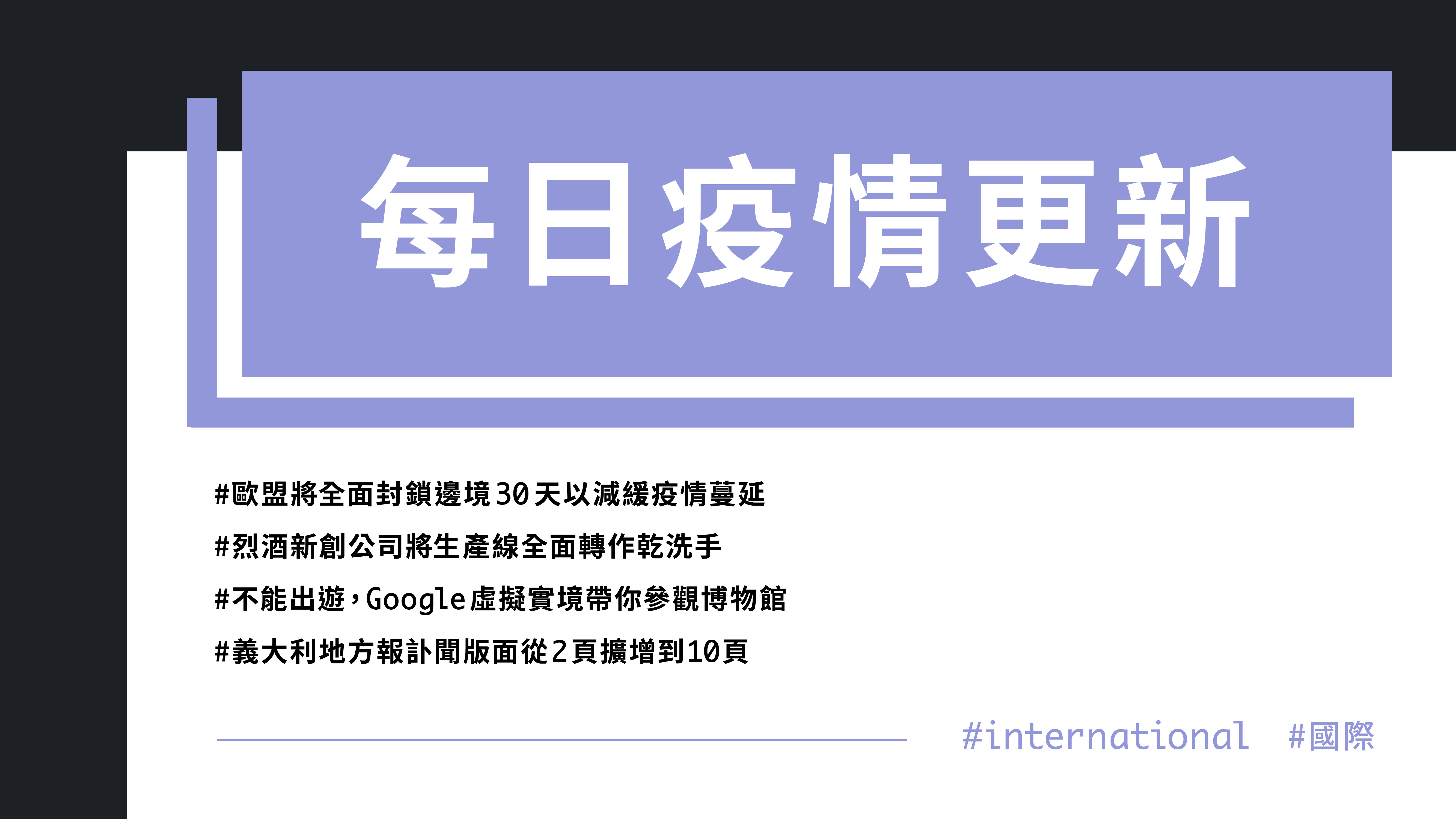 大學堂｜0318國際新聞部＿國際新聞