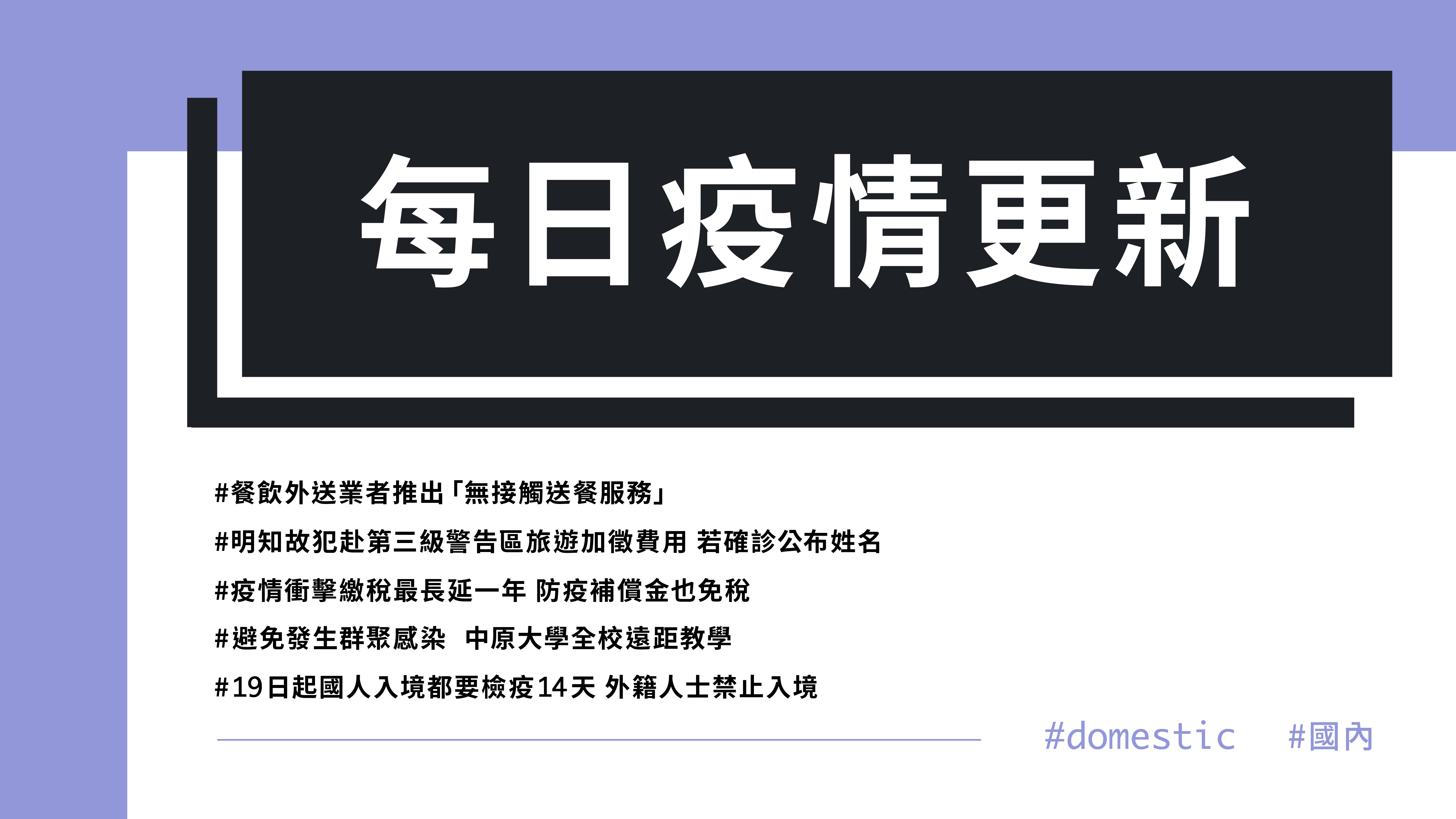大學堂｜0318國際新聞部＿國內新聞