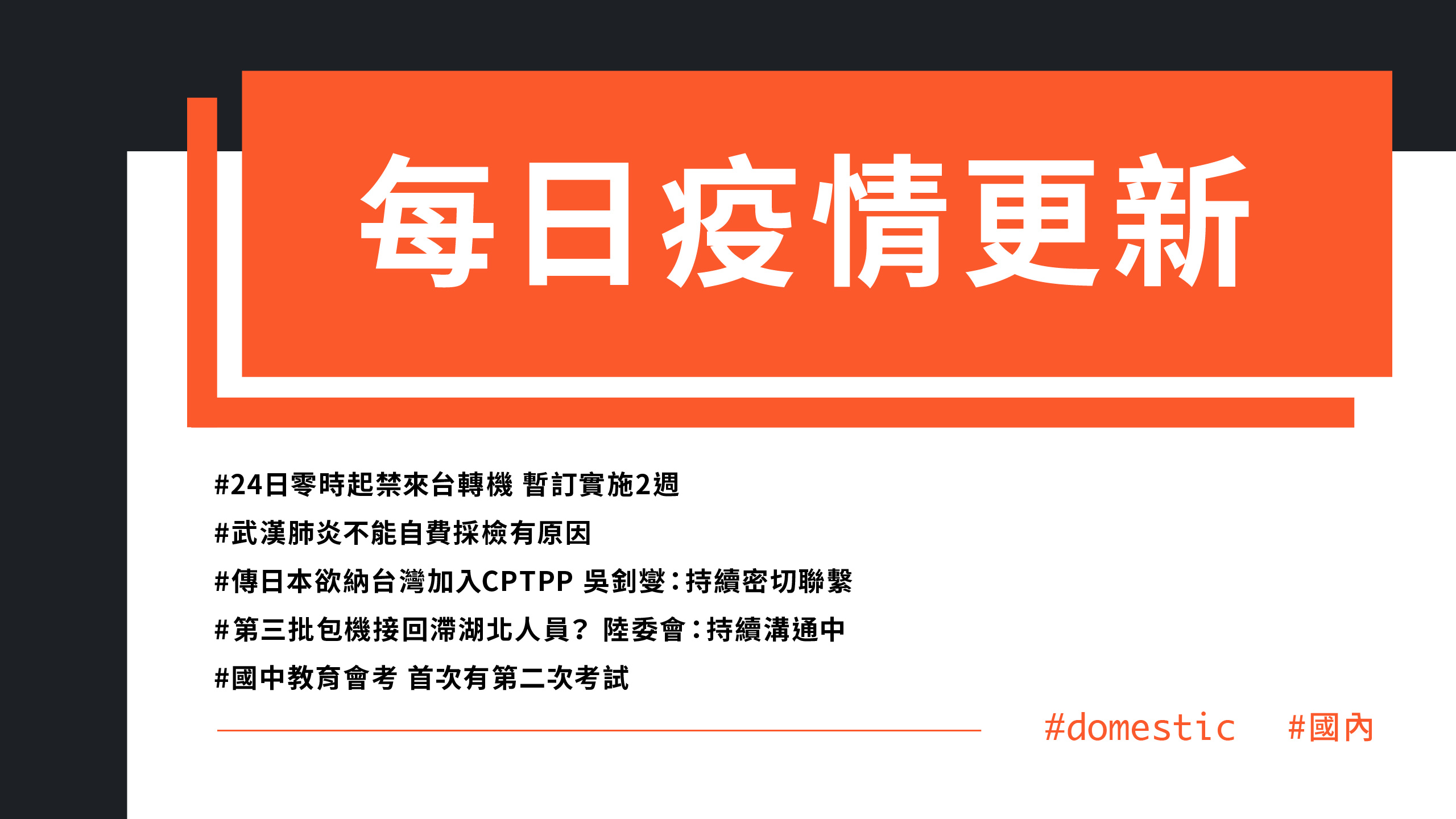 大學堂｜0320國際新聞部＿國際新聞