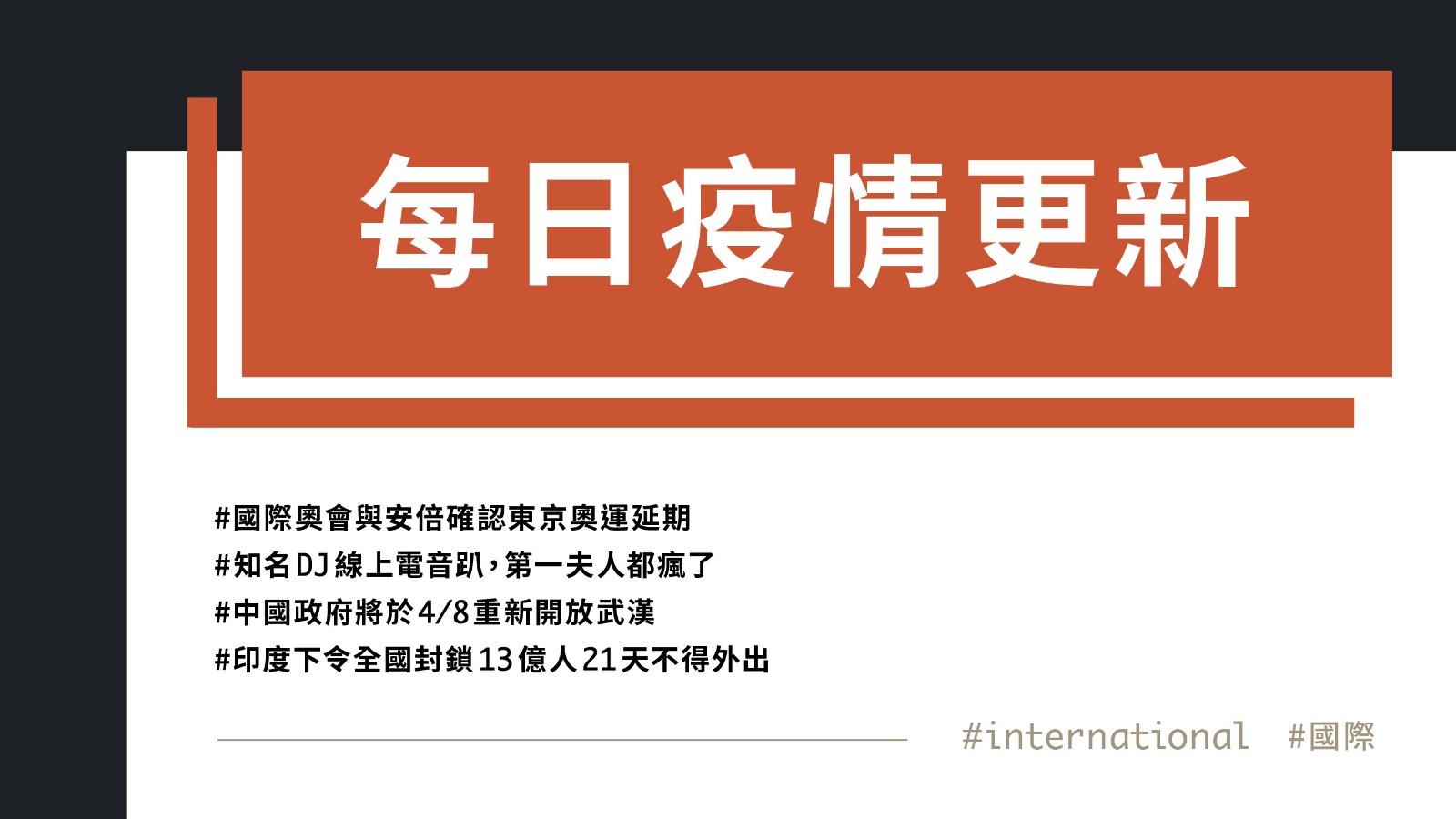 大學堂｜0325國際新聞部＿國際新聞