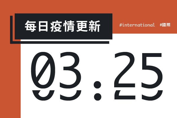 大學堂｜0325國際新聞部＿國際新聞