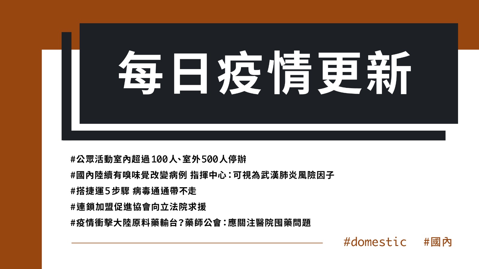 大學堂｜0326國際新聞部＿國內新聞