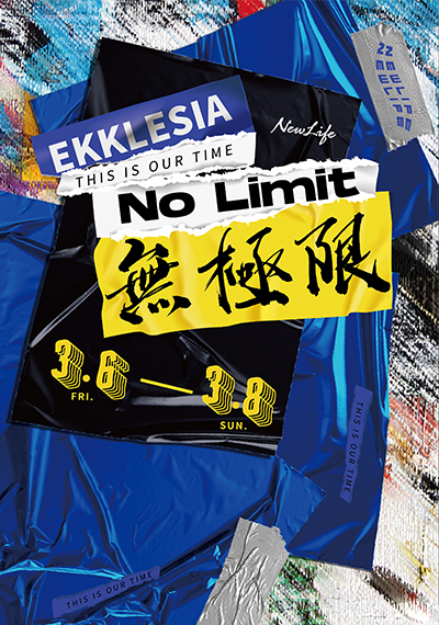 新生命小組教會週報《NO LIMIT &#8211; EKKLESIA 無極限 》2020/03/06-03/08