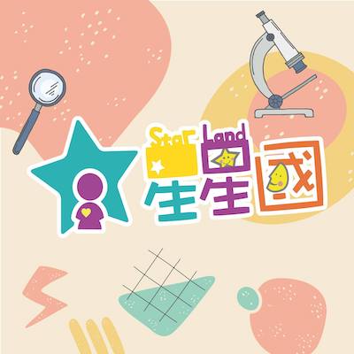 【活動資訊】星星國三月份活動資訊