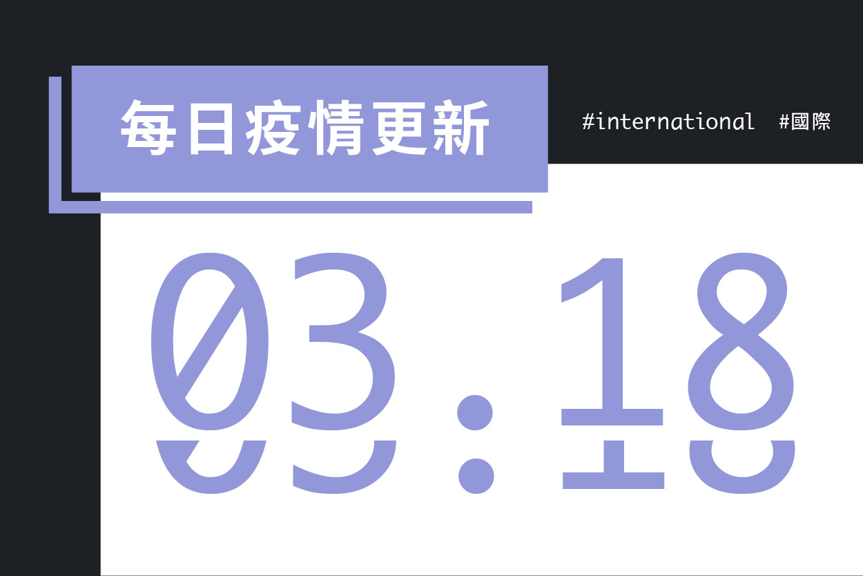 大學堂｜0318國際新聞部＿國際新聞