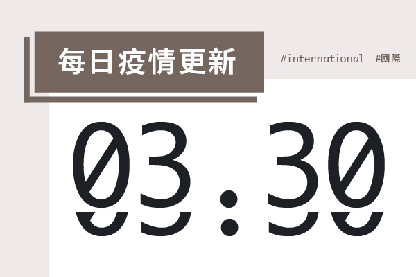 大學堂｜0330國際新聞部＿國際新聞