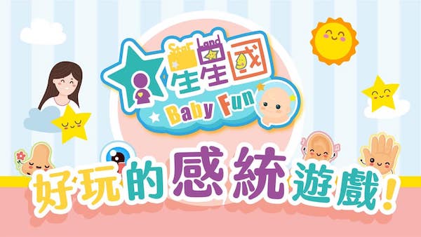 《星星國Baby Fun》【Ep001-動動手玩音樂????】