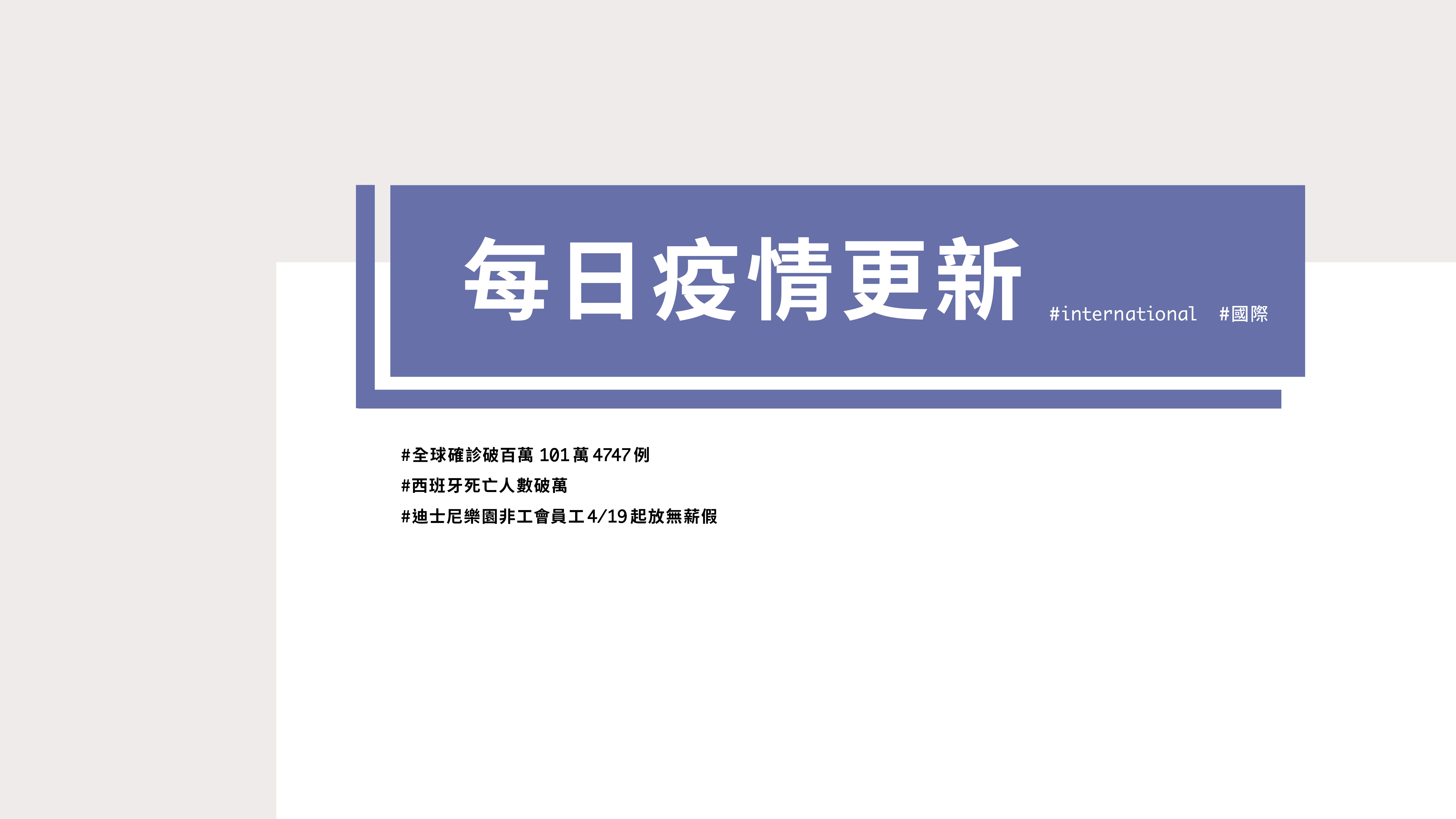 大學堂｜0403國際新聞部＿國際新聞