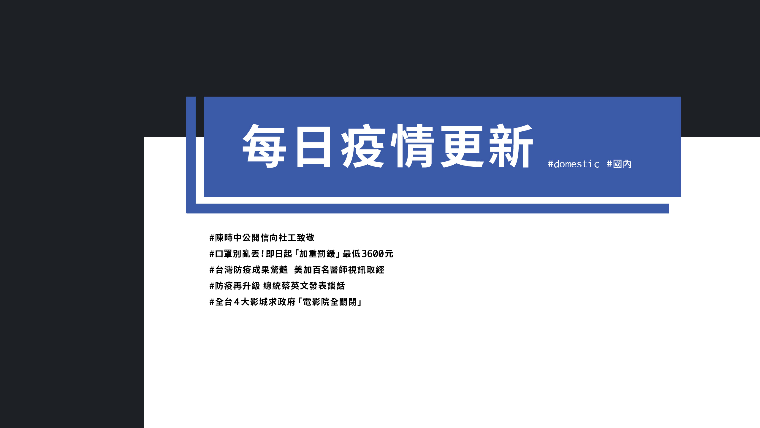 大學堂｜0402國際新聞部＿國內新聞