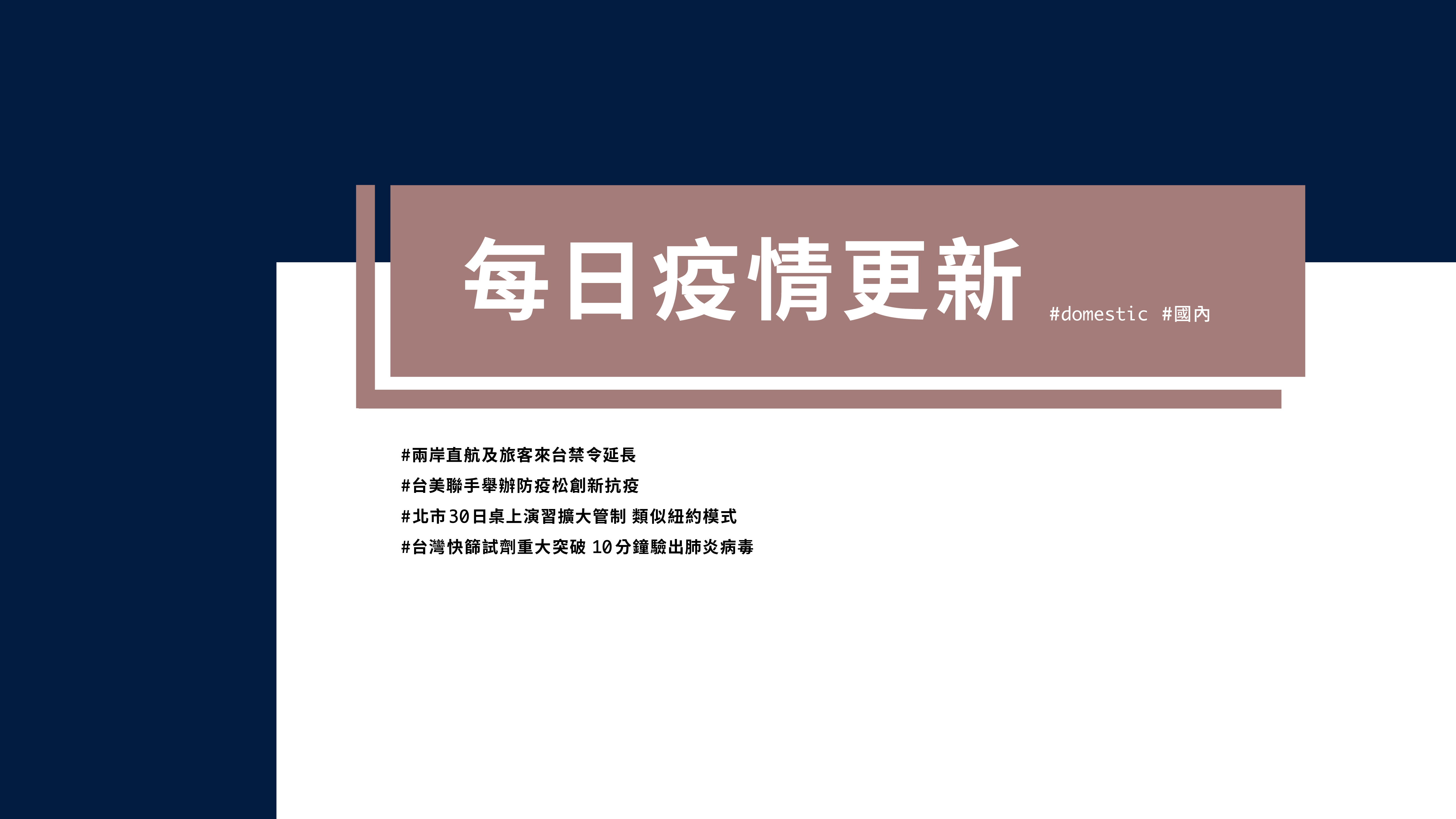 大學堂｜0424國際新聞部＿國內新聞