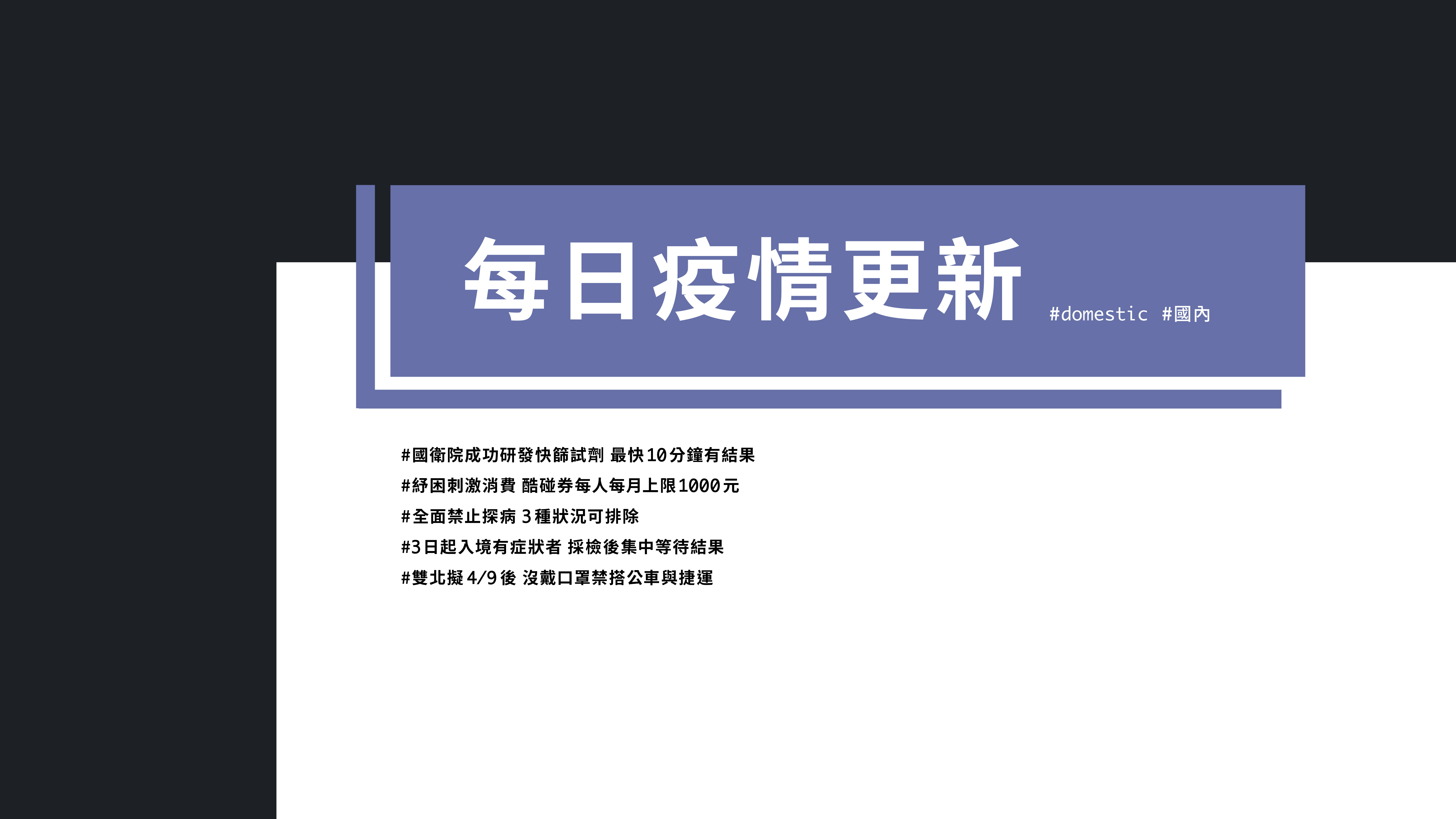 大學堂｜0403國際新聞部＿國內新聞