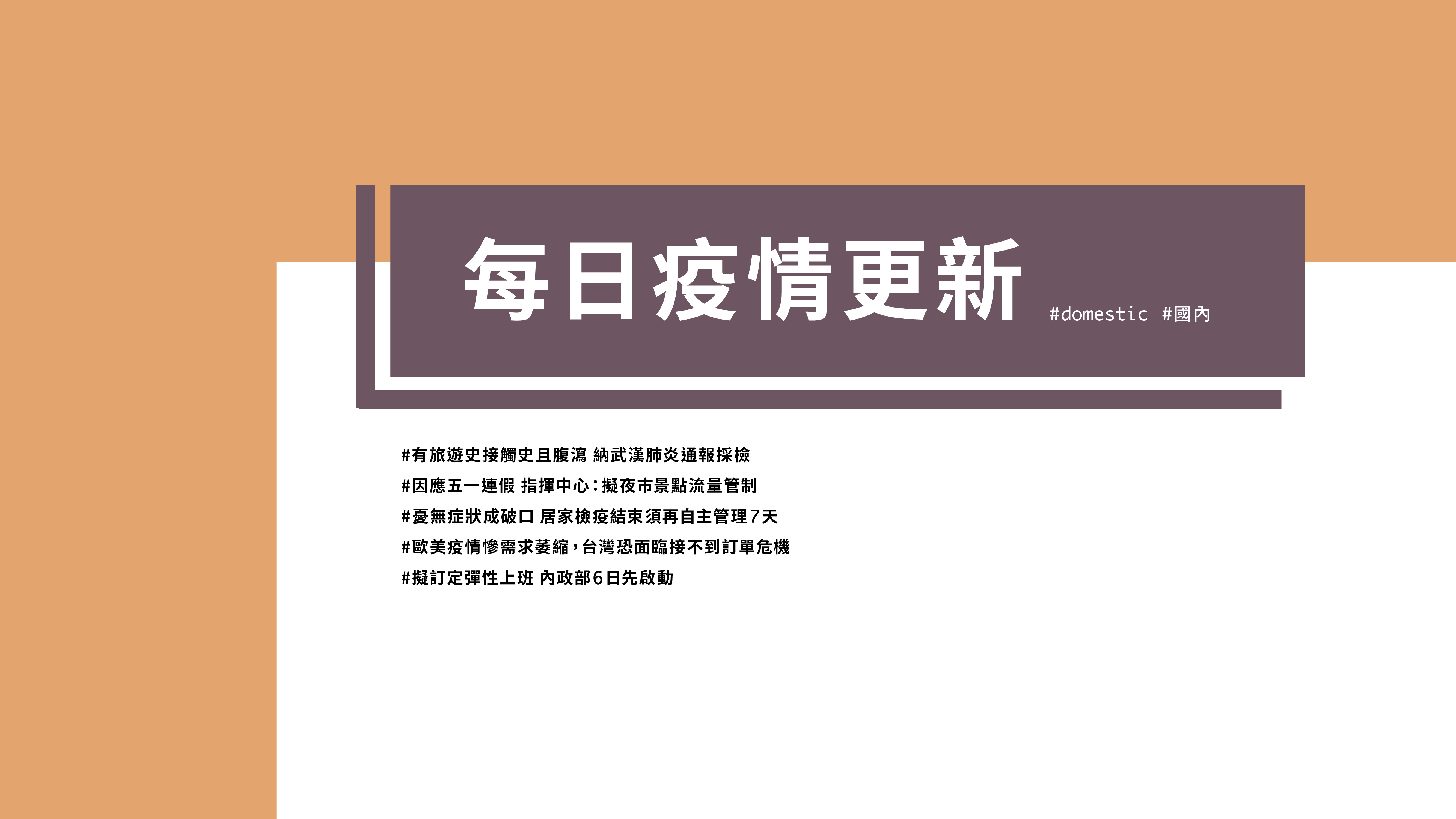 大學堂｜0406國際新聞部＿國內新聞