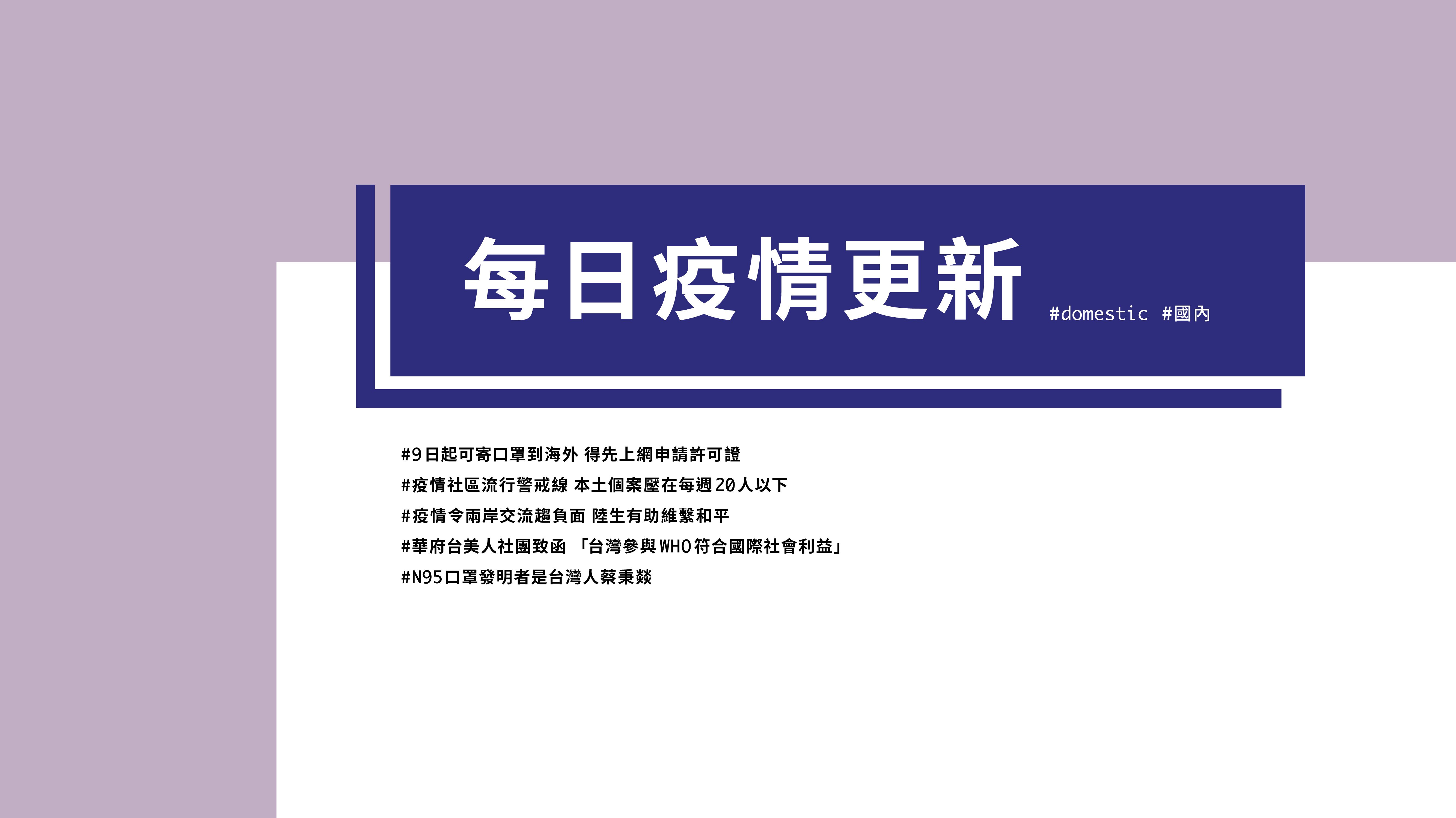 大學堂｜0407國際新聞部＿國內新聞