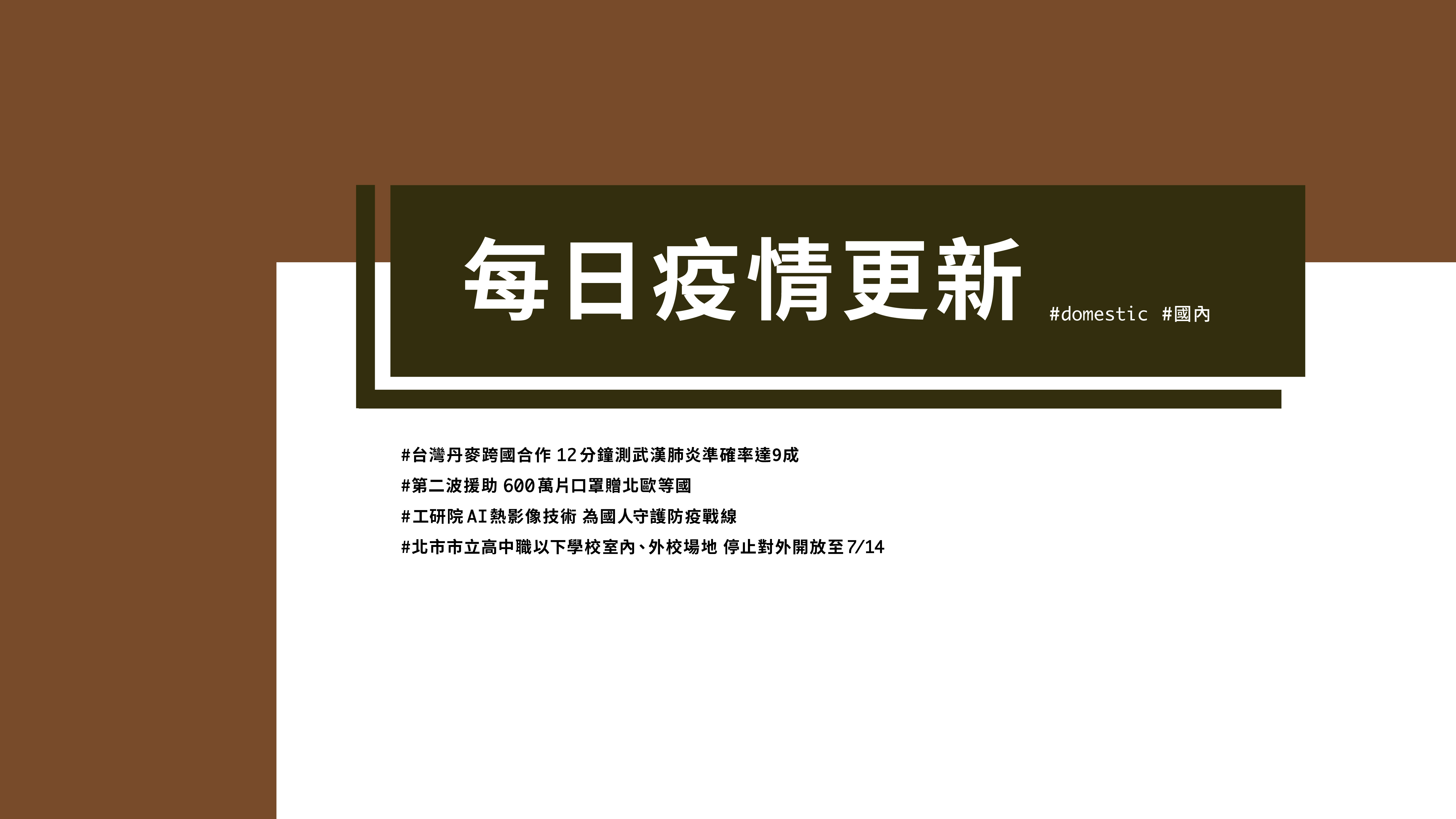 大學堂｜0409國際新聞部＿國內新聞