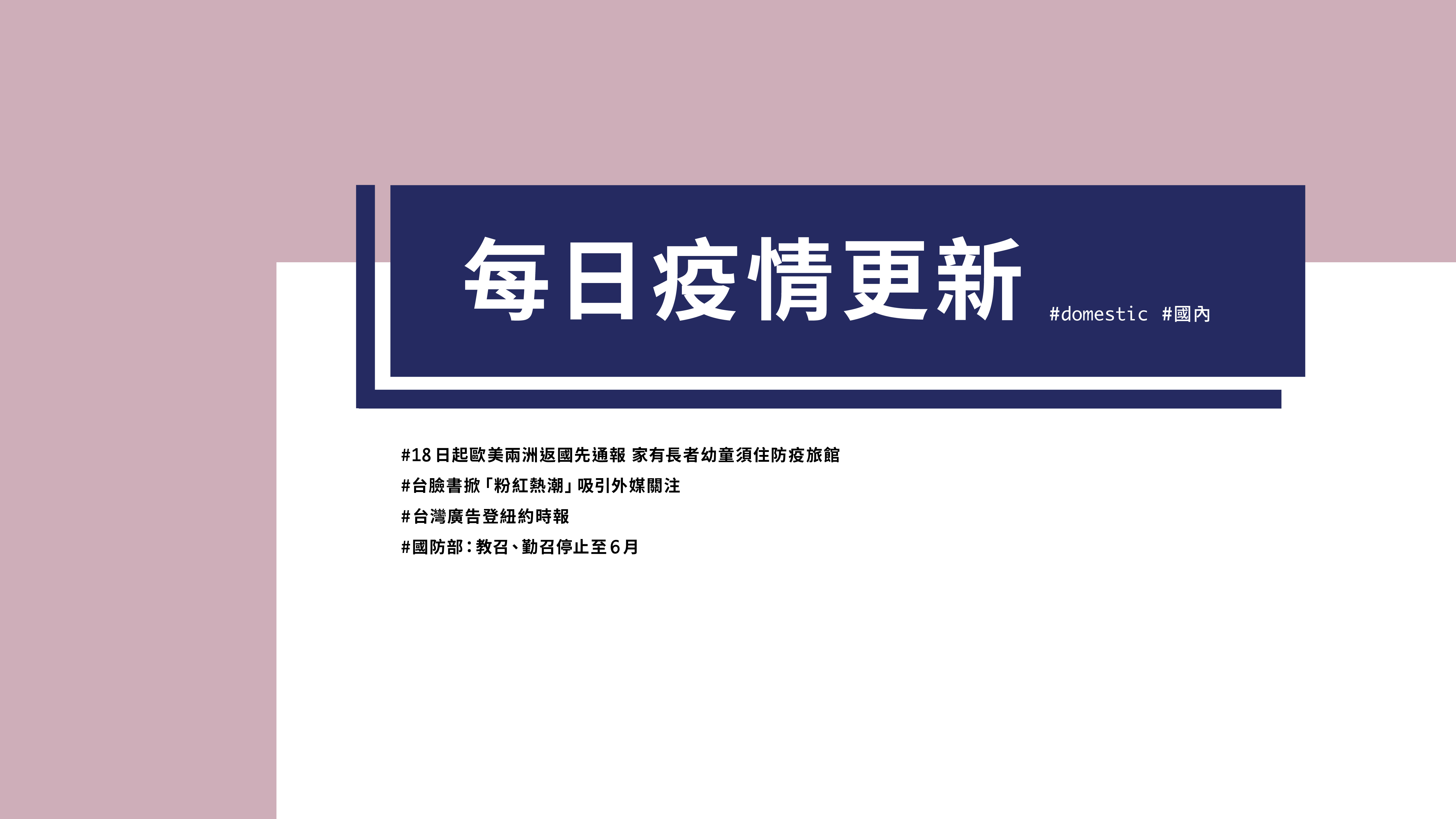 大學堂｜0415國際新聞部＿國內新聞