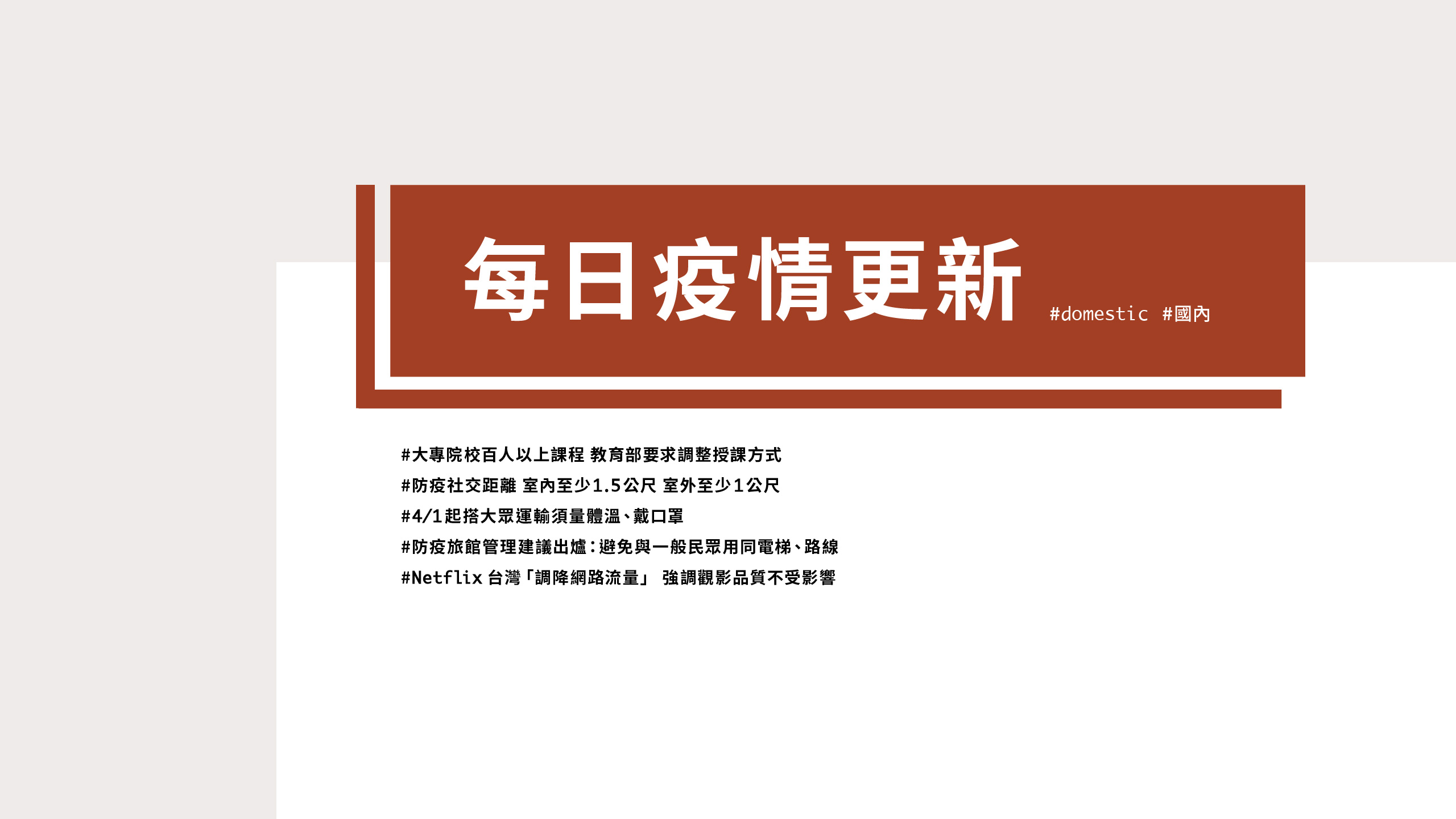 大學堂｜0401國際新聞部＿國內新聞