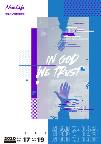 新生命小組教會週報《IN GOD WE TRUST &#8211; 教會小組扁平化！？ 》2020/04/17-04/19