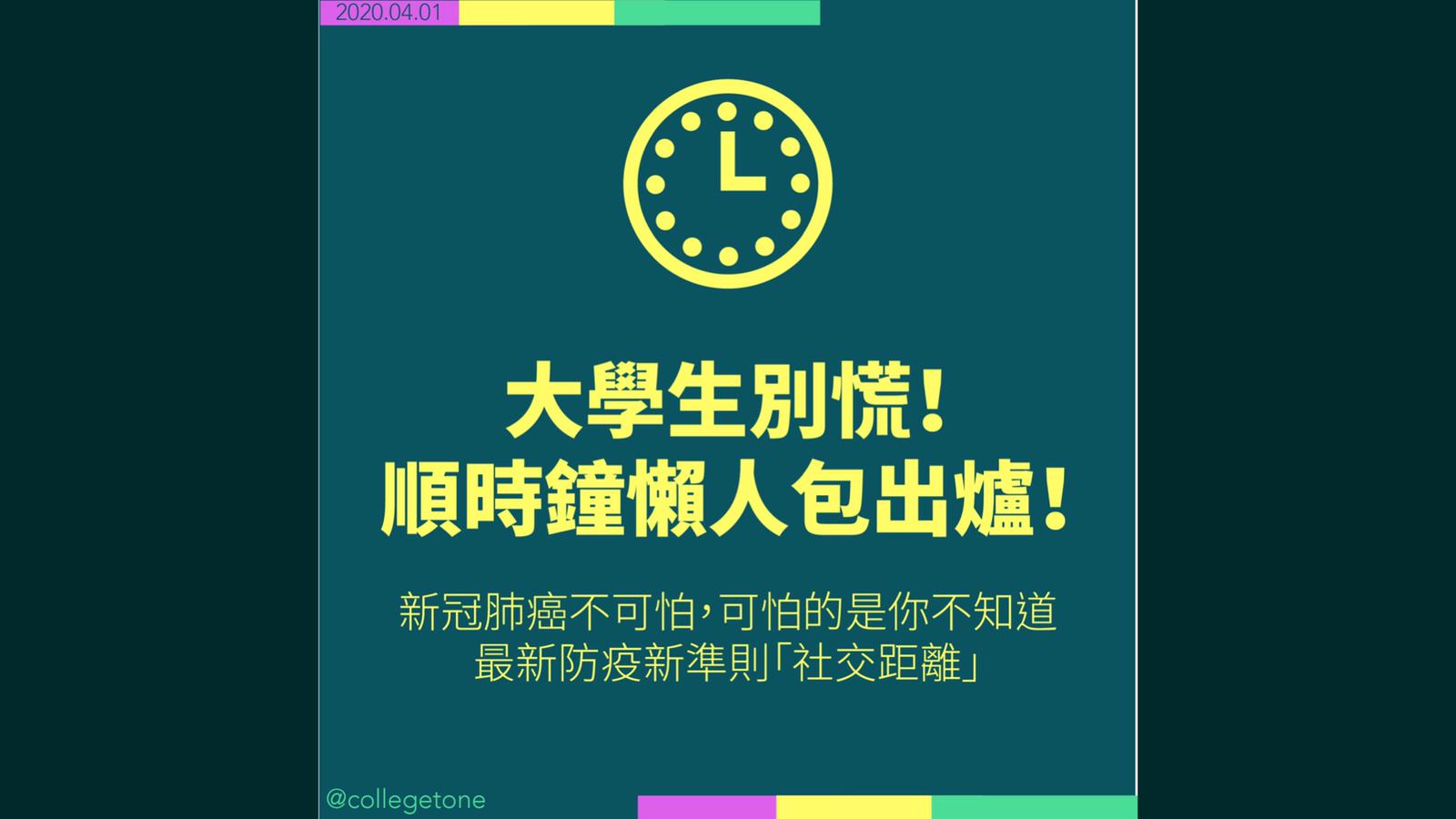 大學堂順時鐘懶人包