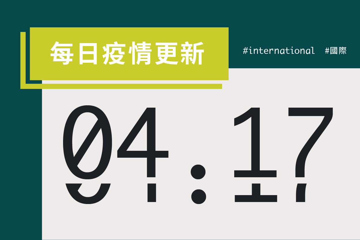 大學堂｜0417國際新聞部＿國際新聞