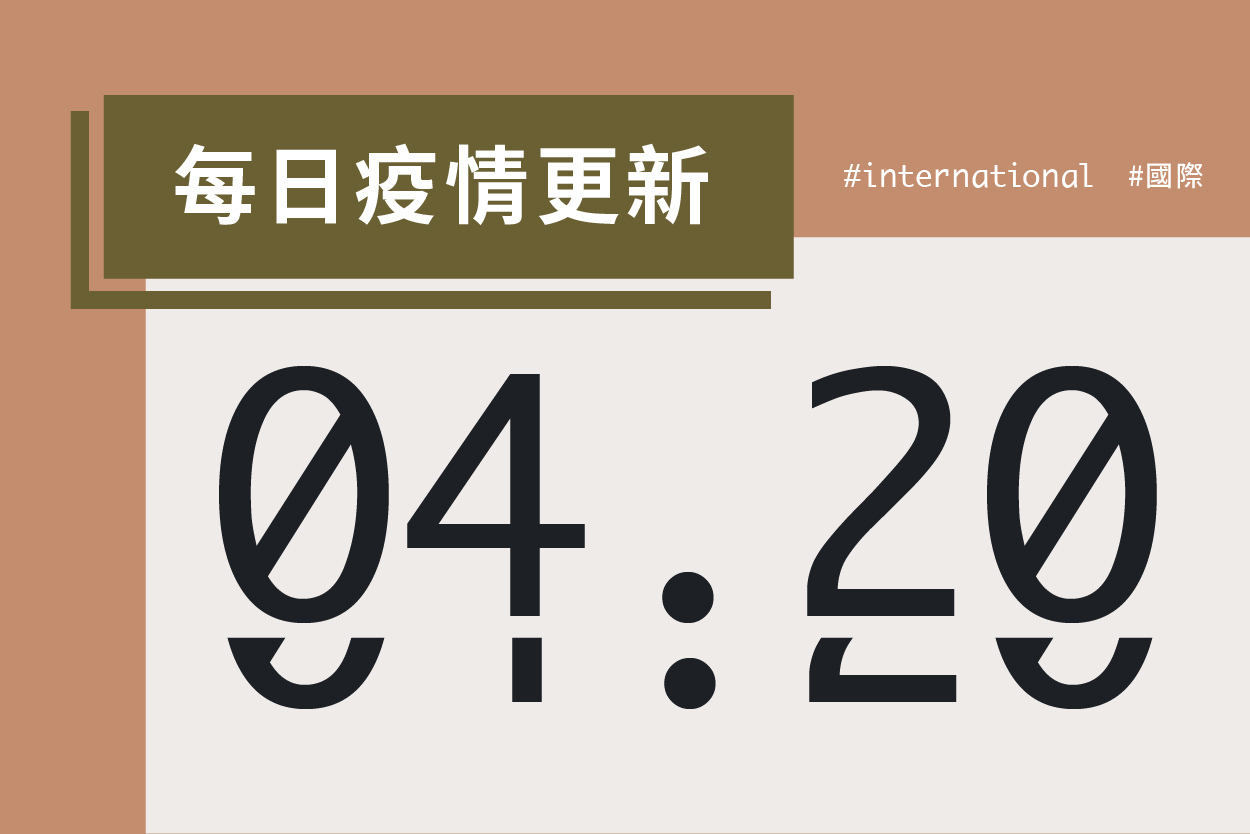 大學堂｜0420國際新聞部＿國際新聞