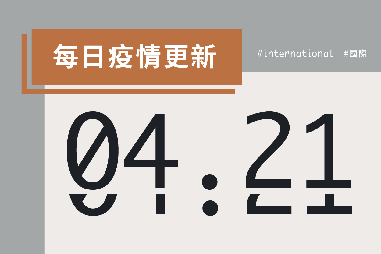 大學堂｜0421國際新聞部＿國際新聞