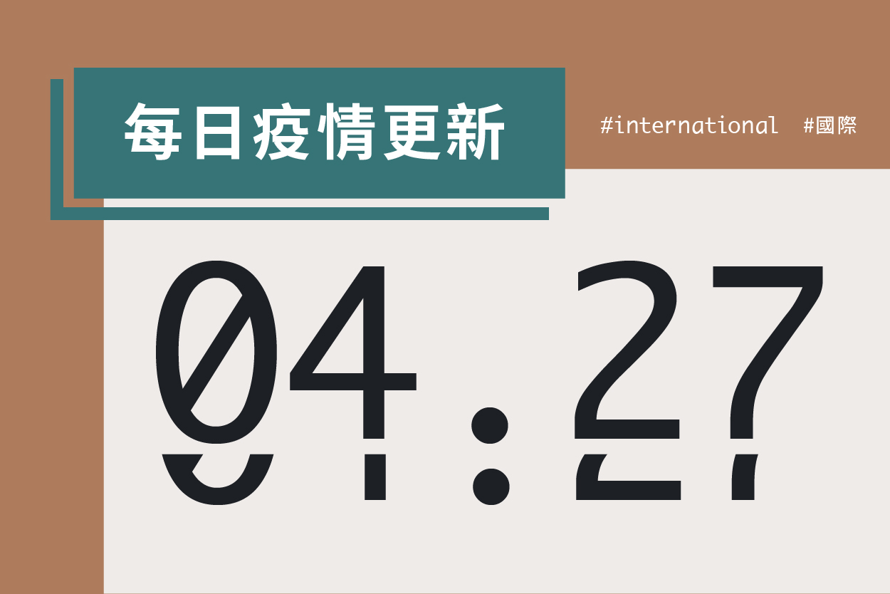 大學堂｜0427國際新聞部＿國際新聞