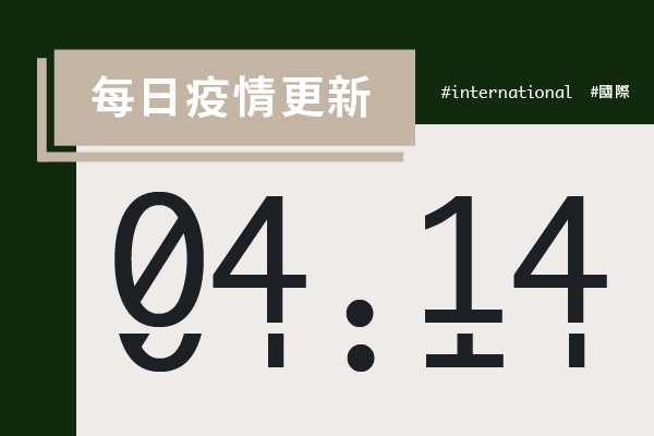 大學堂｜0414國際新聞部＿國際新聞