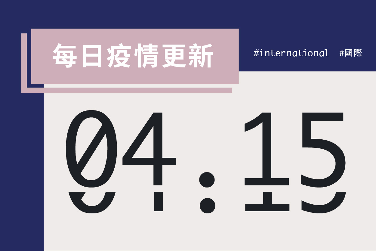 大學堂｜0415國際新聞部＿國際新聞