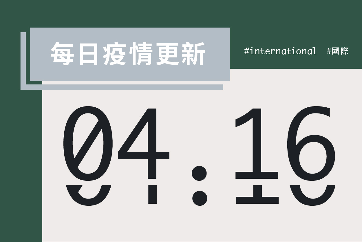 大學堂｜0416國際新聞部＿國際新聞