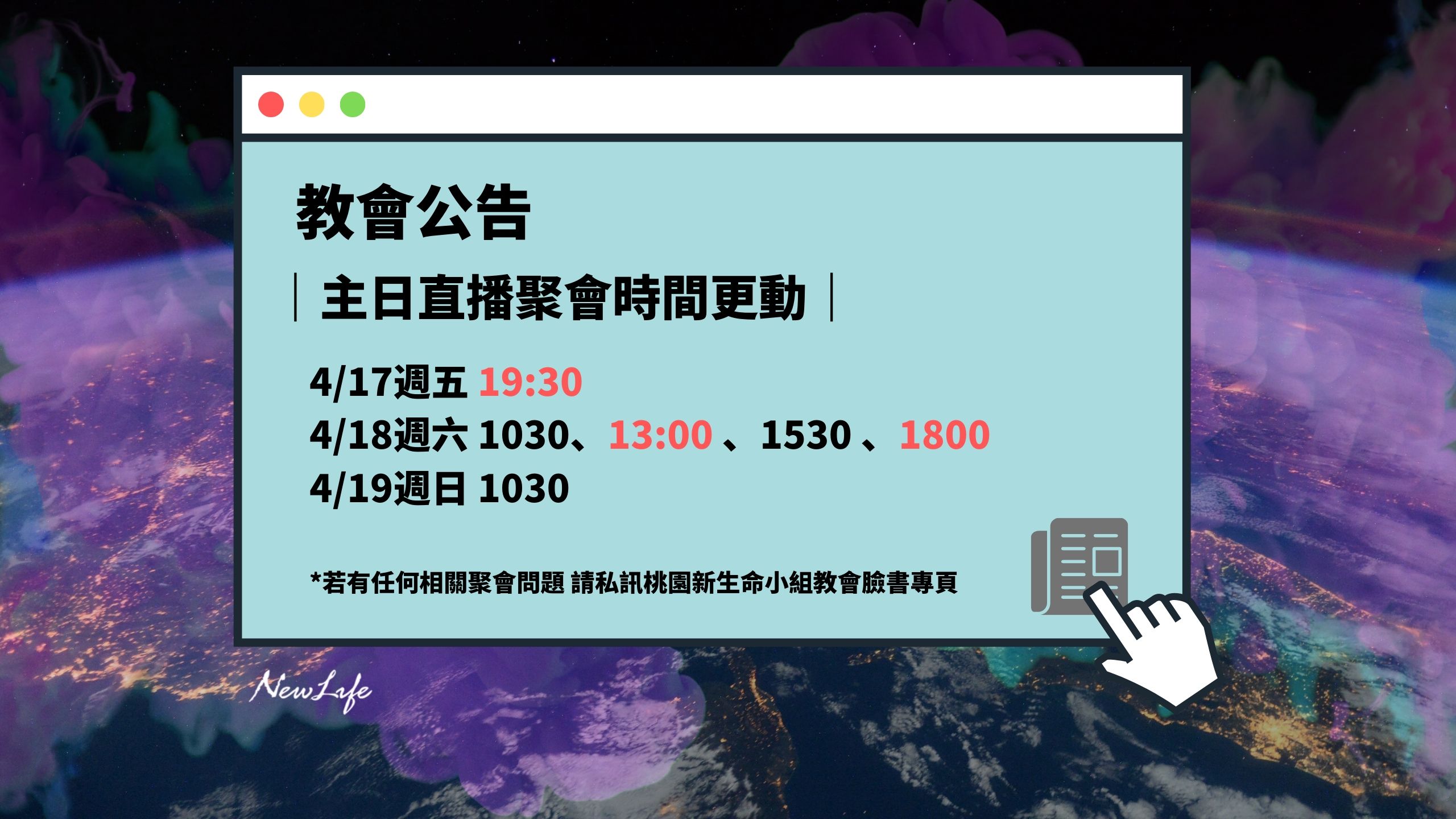 【教會公告】桃園新生命本週起主日時段擴充為六堂