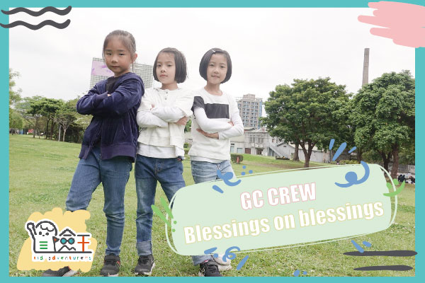 【精彩節目】冒險王兒童舞團 GC CREW | Blessings on blessings