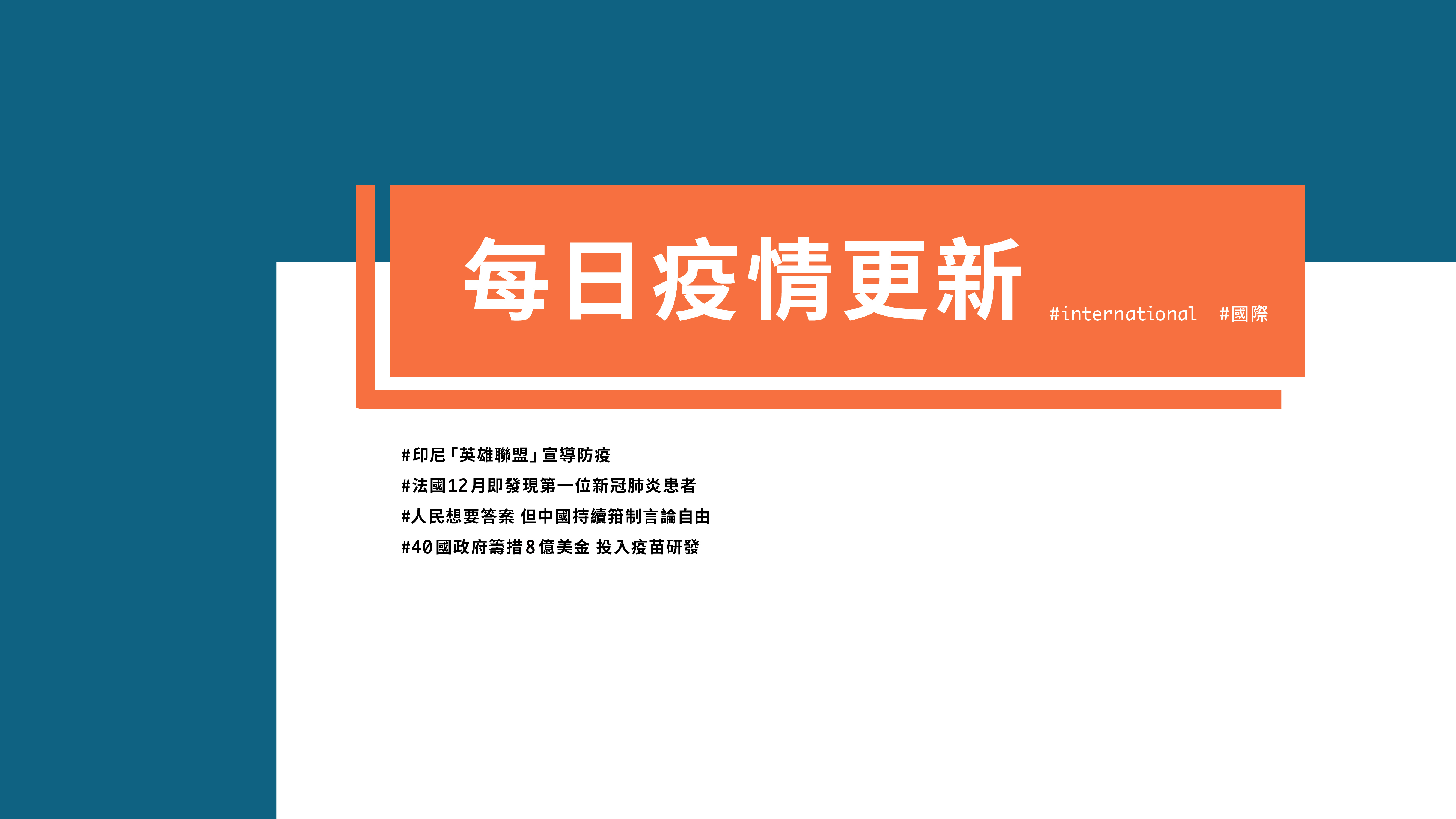 大學堂｜0505國際新聞部＿國際新聞