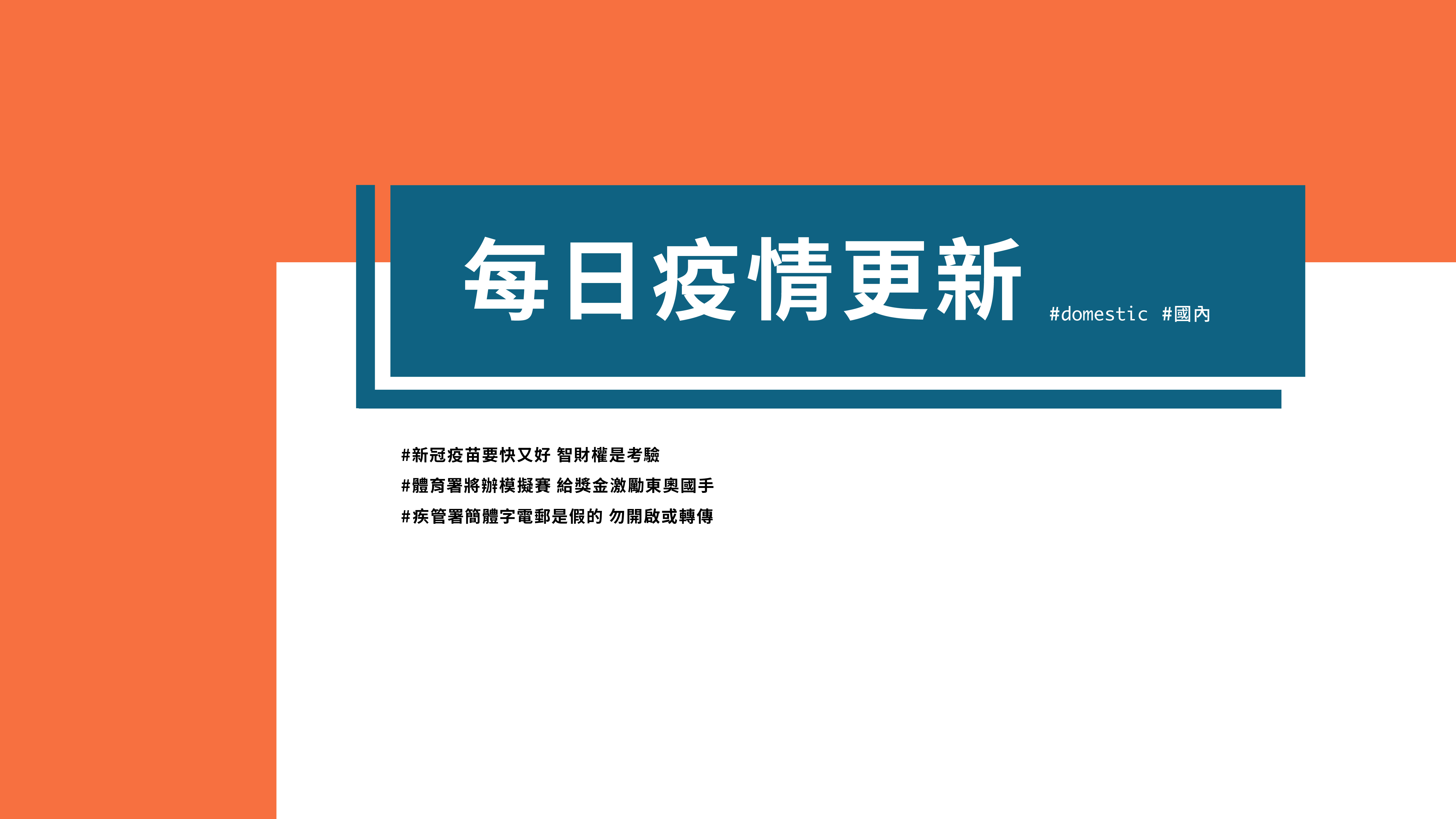 大學堂｜0505國際新聞部＿國內新聞