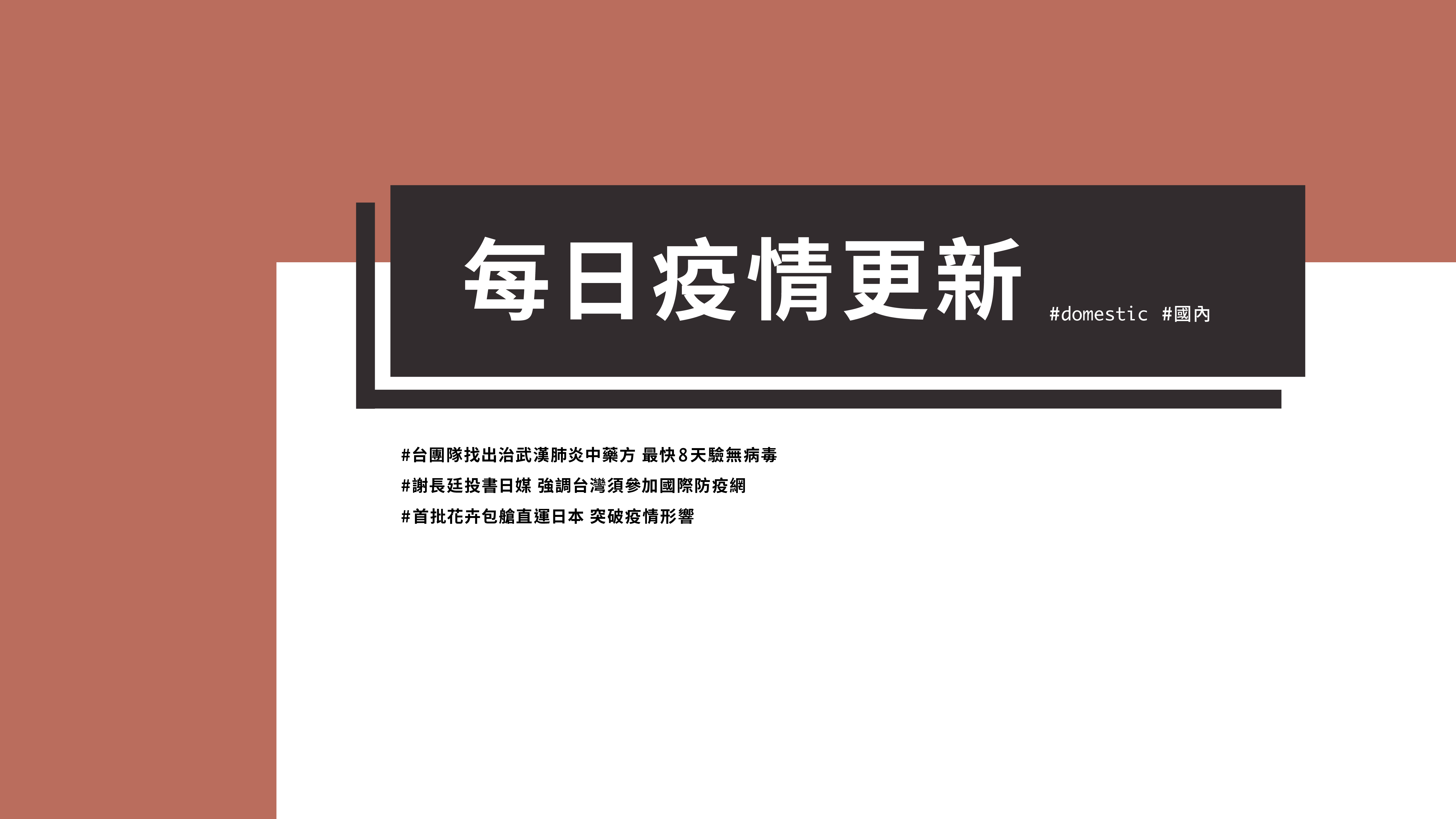 大學堂｜0512國際新聞部＿國內新聞