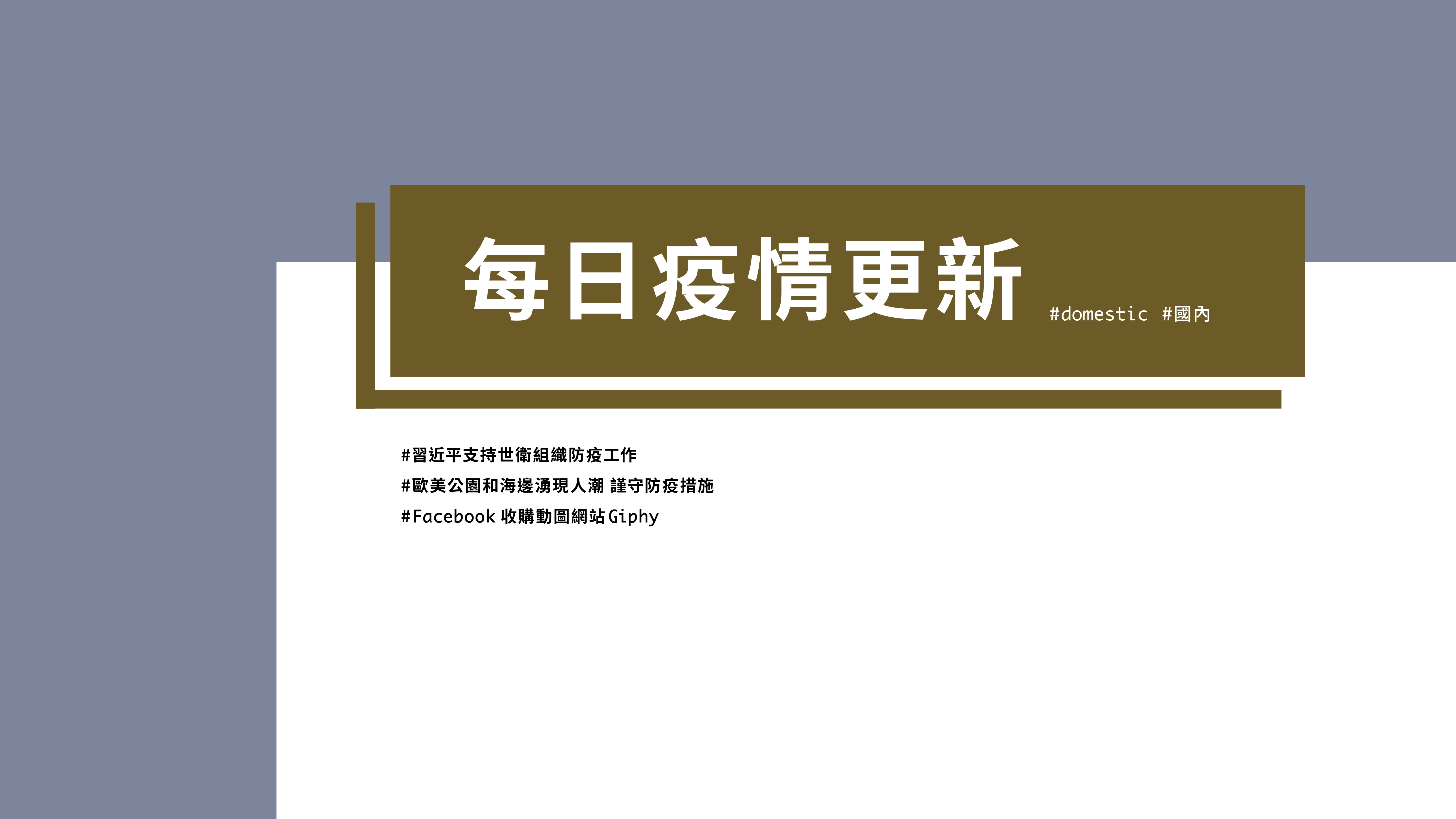 大學堂｜0519國際新聞部＿國際新聞