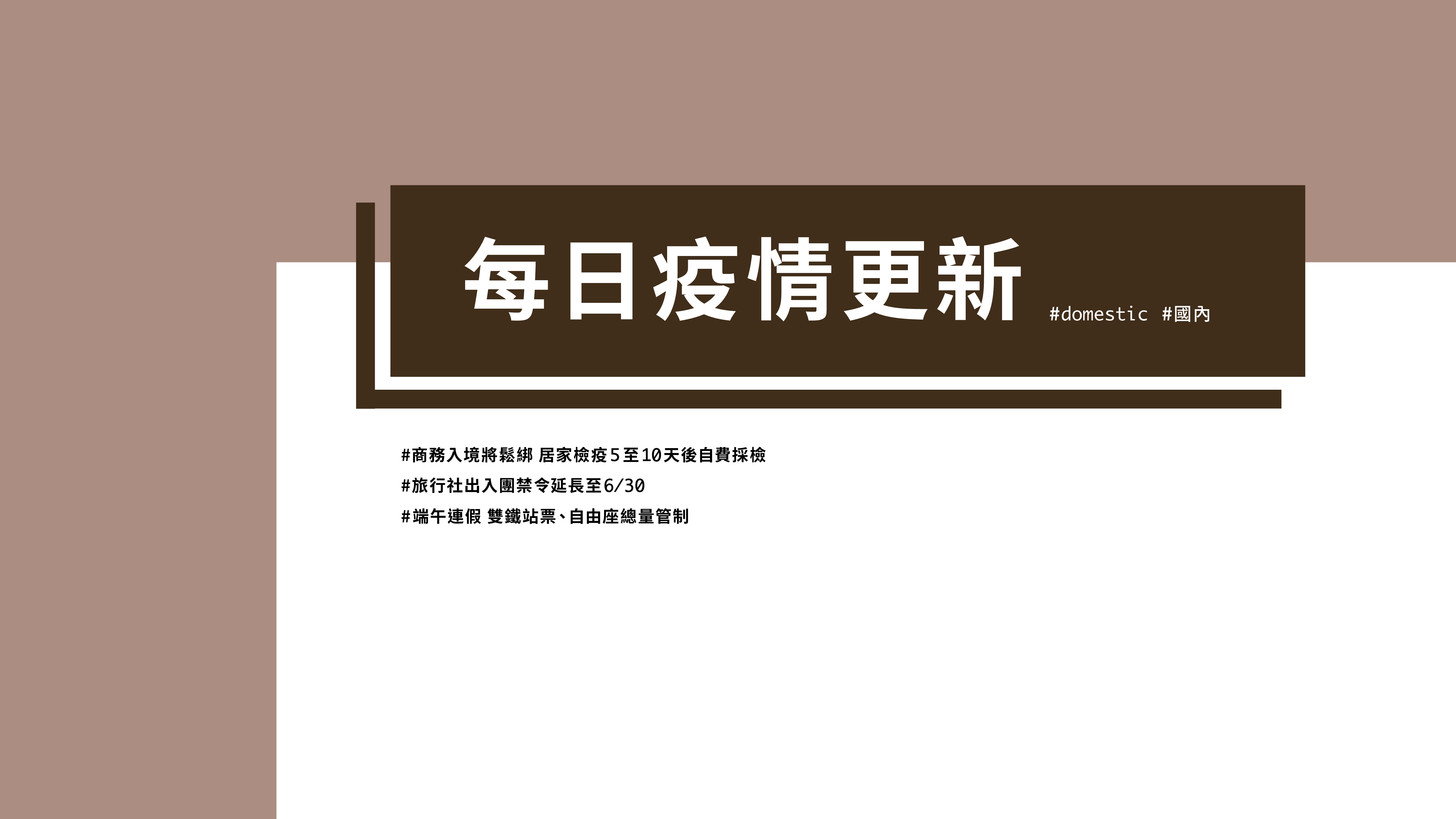 大學堂｜0521國際新聞部＿國內新聞