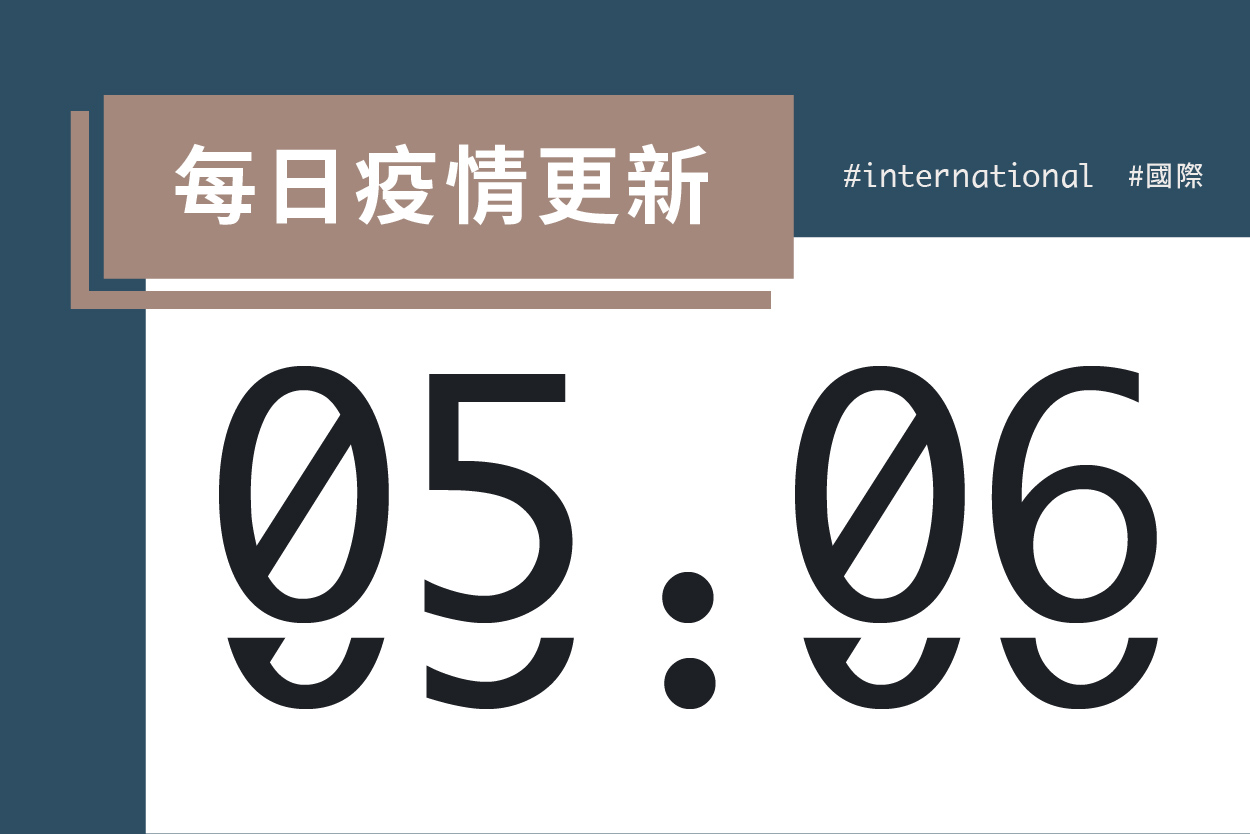 大學堂｜0506國際新聞部＿國際新聞