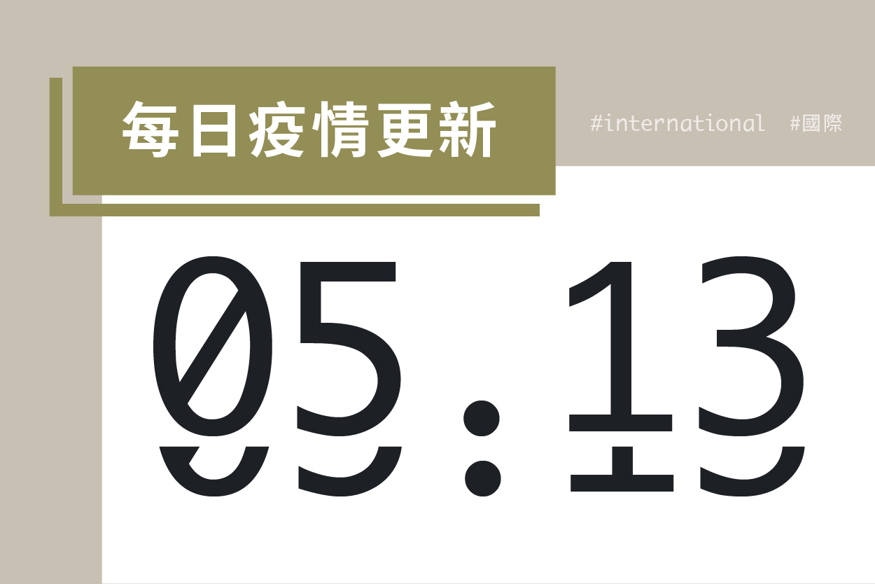 大學堂｜0513國際新聞部＿國際新聞