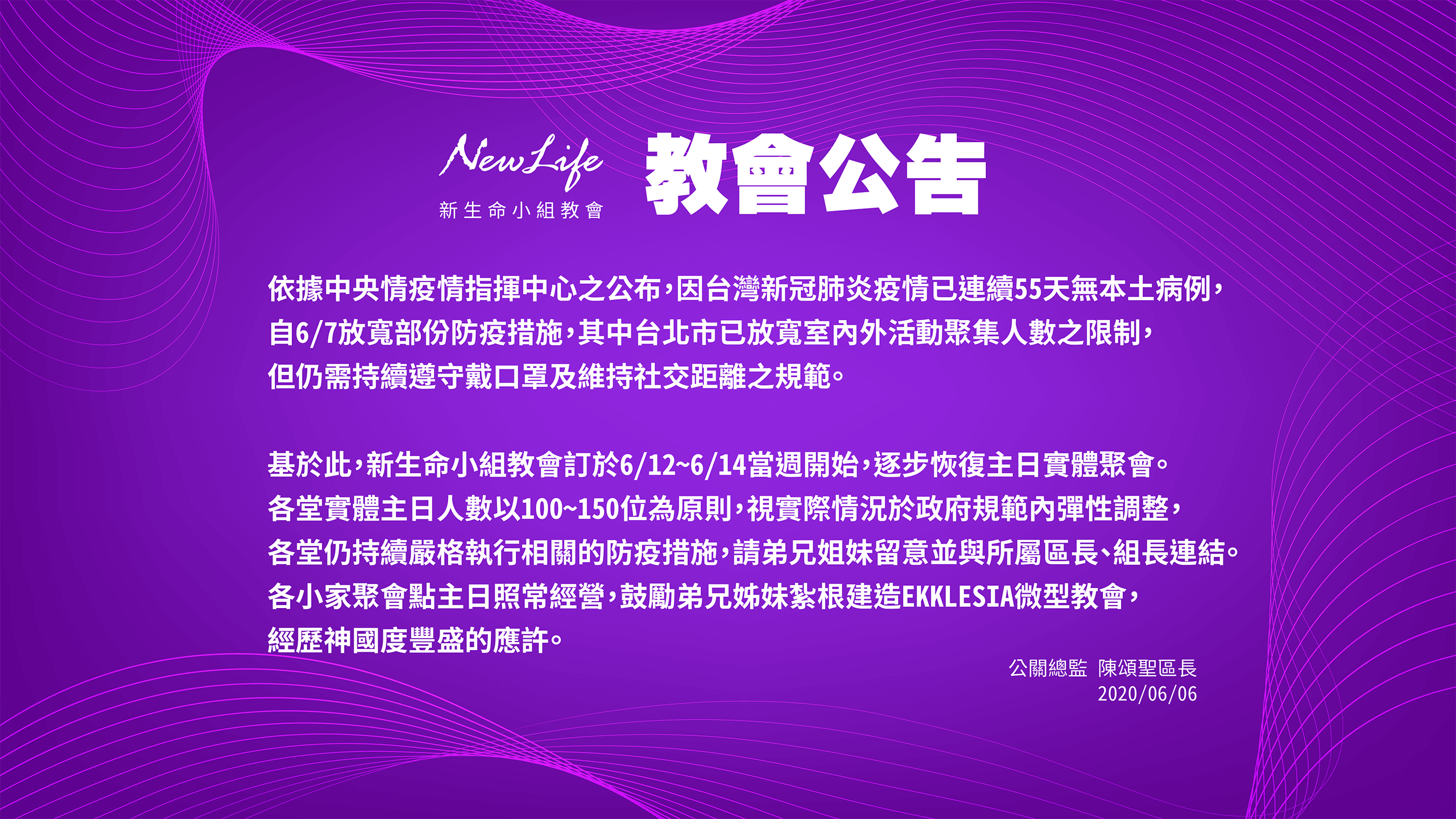 【教會公告】6/12~6/14當週起逐步恢復主日實體聚會