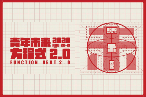 【資訊公告】 2.0來了！青年未來方程式