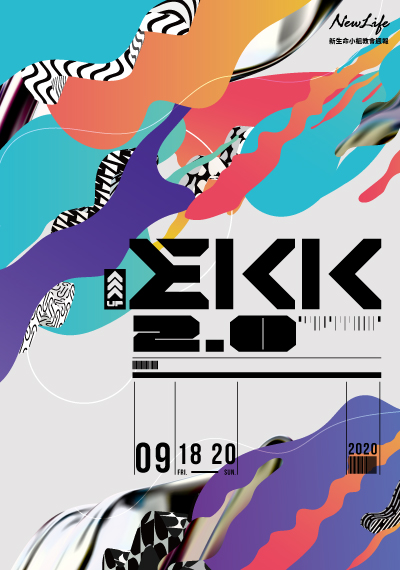 新生命小組教會週報 2020/09/18-9/20《EKK2.0 UP !》