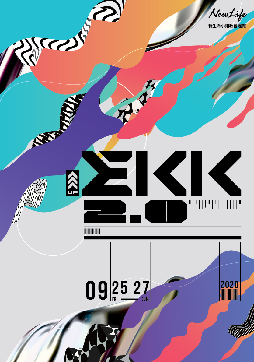 新生命小組教會週報 2020/09/25-9/27《EKK2.0 UP !》