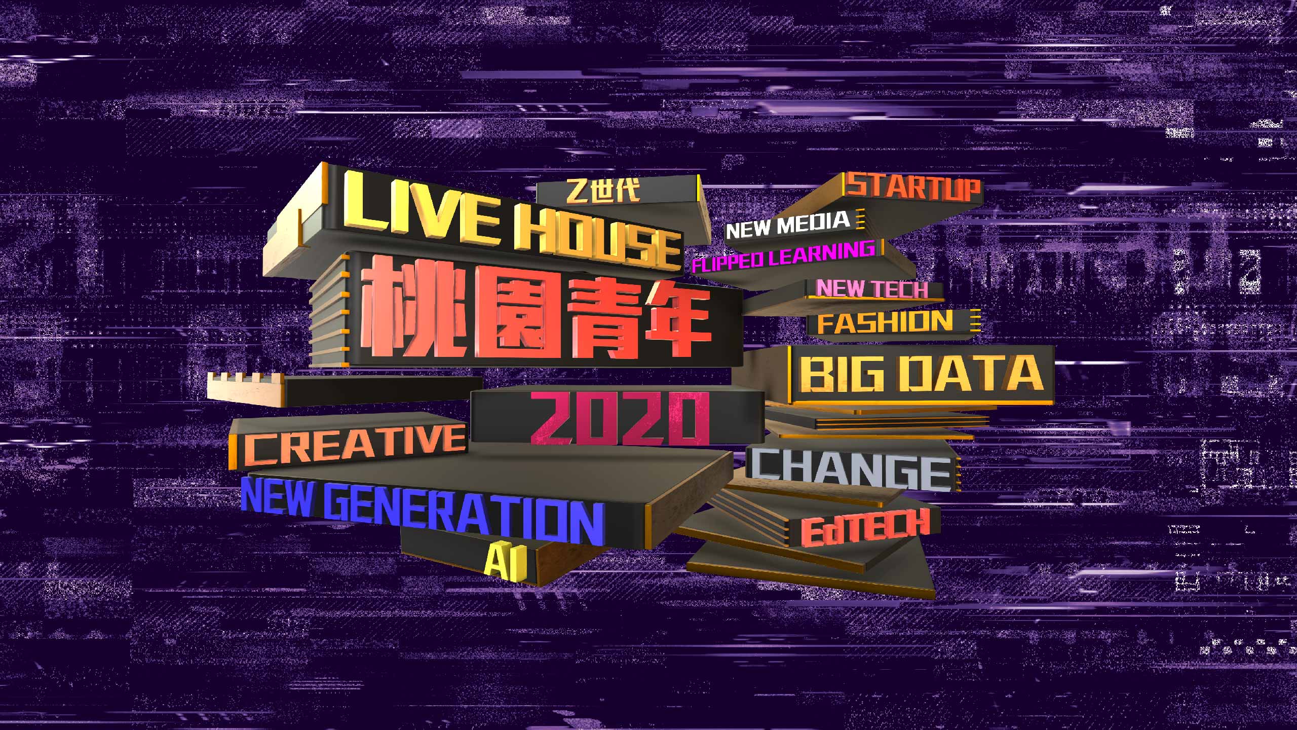 桃園市｜2020新世代青年城市論壇｜精彩回顧