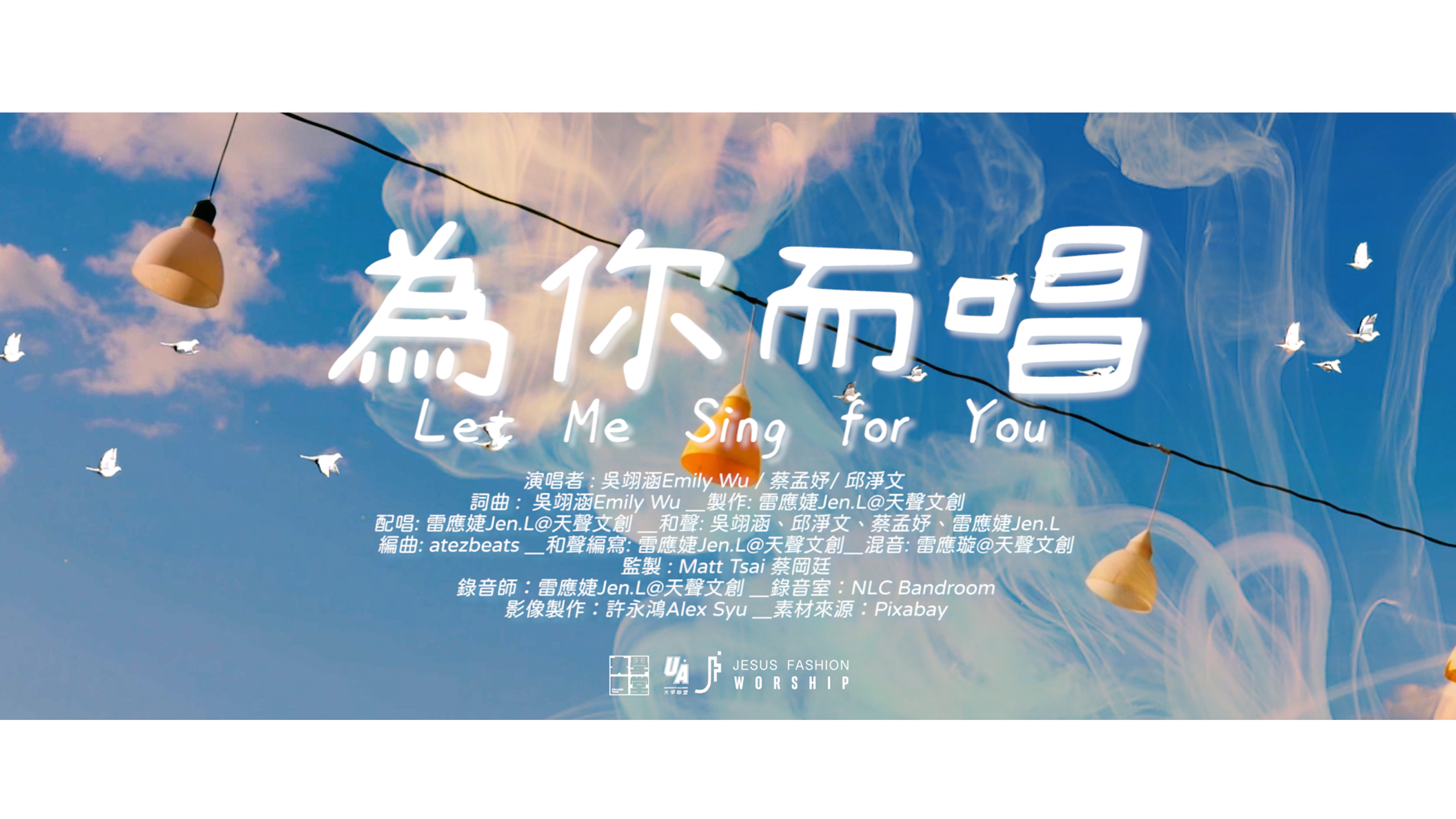 JESUS FASHION X 大學堂 &#8211; 為你而唱 Let Me Sing for You