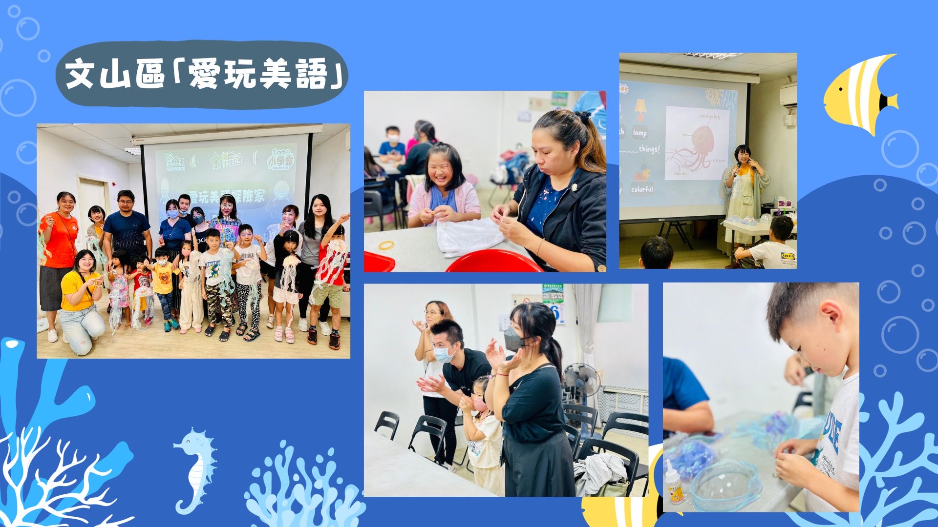 愛玩美語豐富課程 各階段都要為主得人