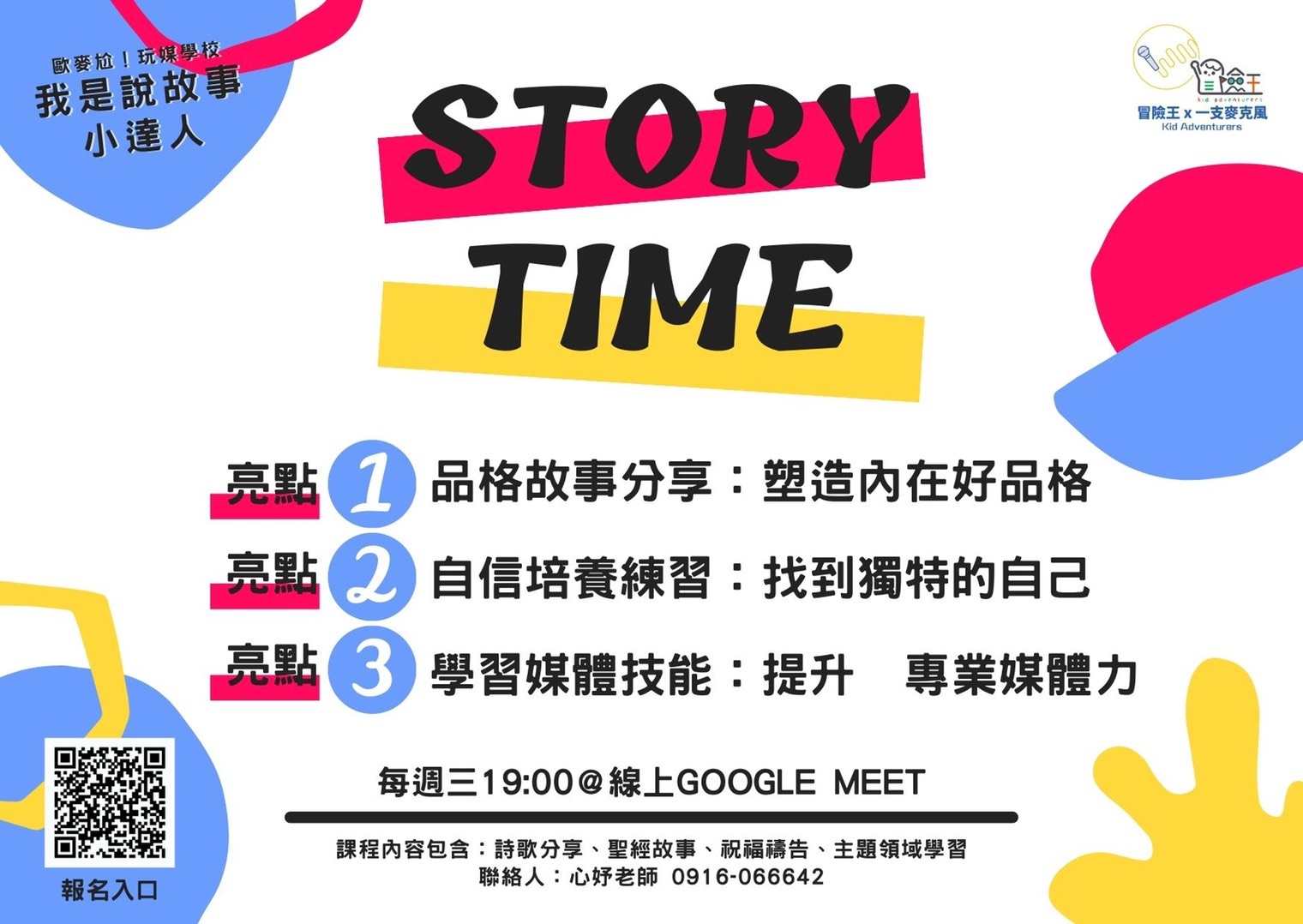 【資訊公告】【冒險王 x 一支麥克風】 歐麥尬！玩媒學校－培養你的新媒體超能力